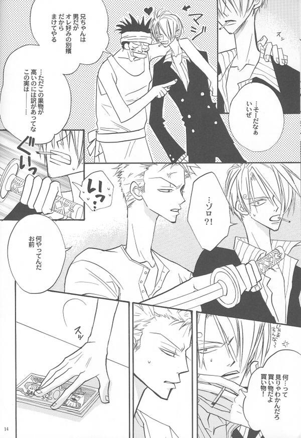 Shangri-La【ONE PIECE/ゾロサン】 page 12