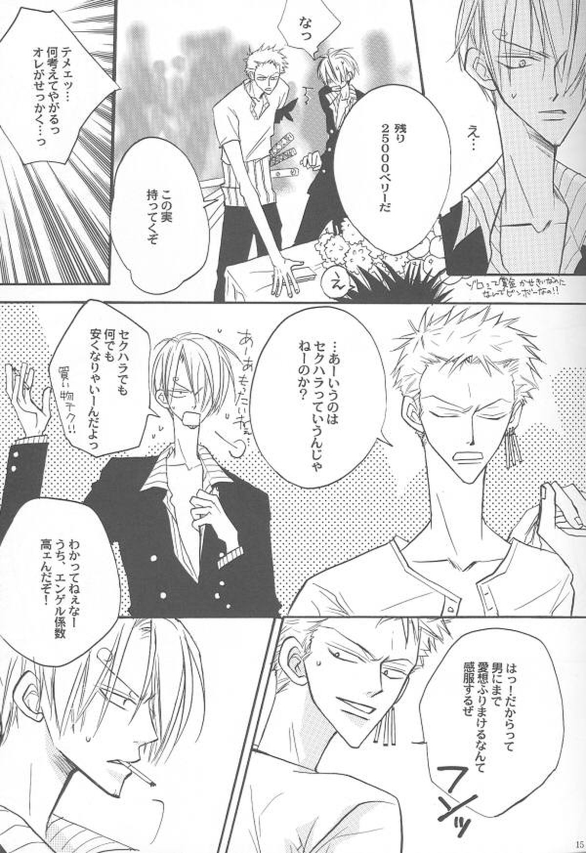 Shangri-La【ONE PIECE/ゾロサン】 page 13