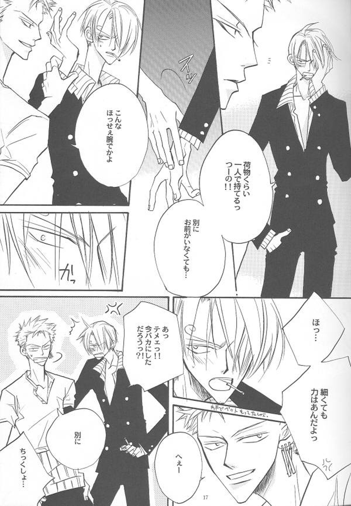 Shangri-La【ONE PIECE/ゾロサン】 page 15