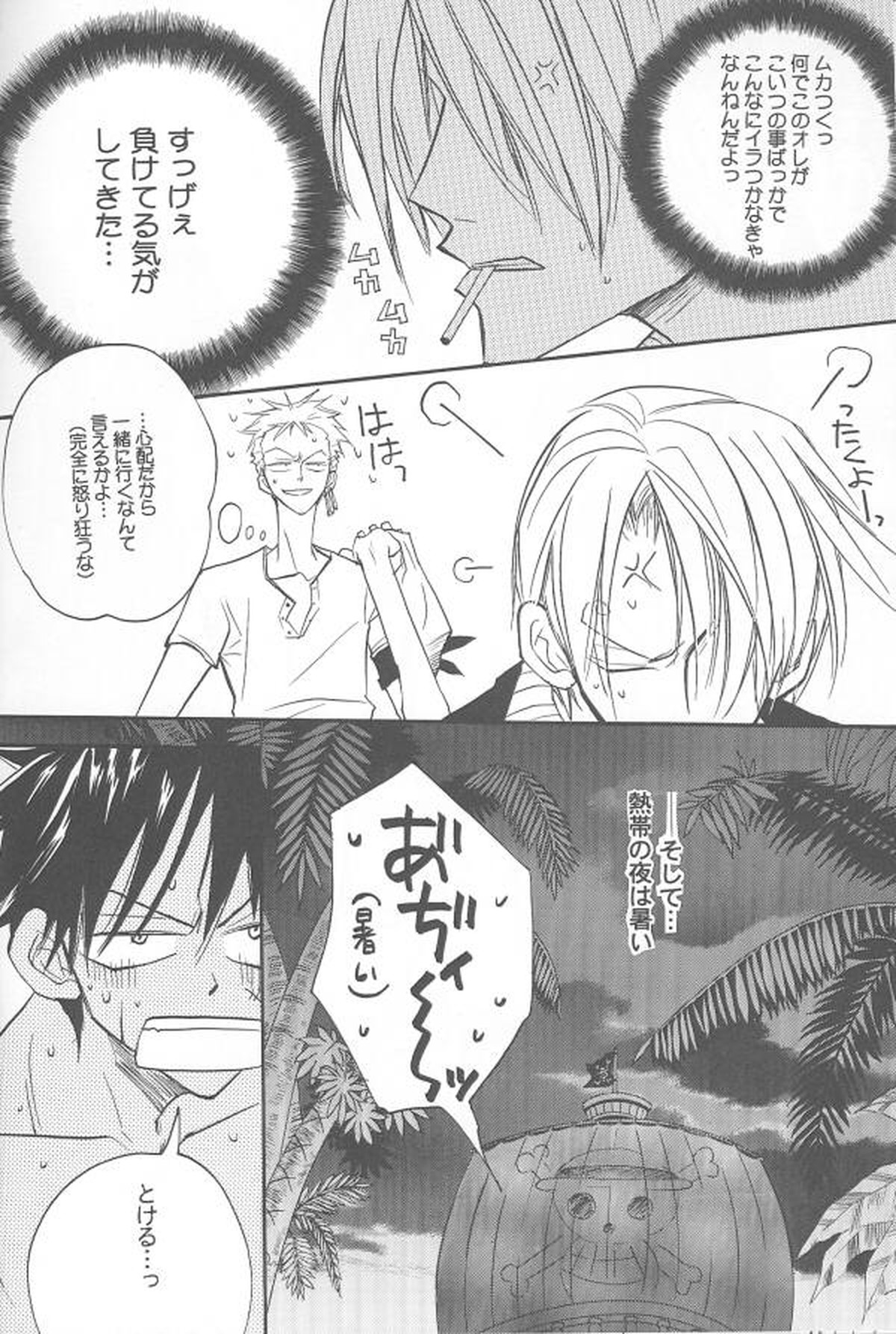 Shangri-La【ONE PIECE/ゾロサン】 page 16