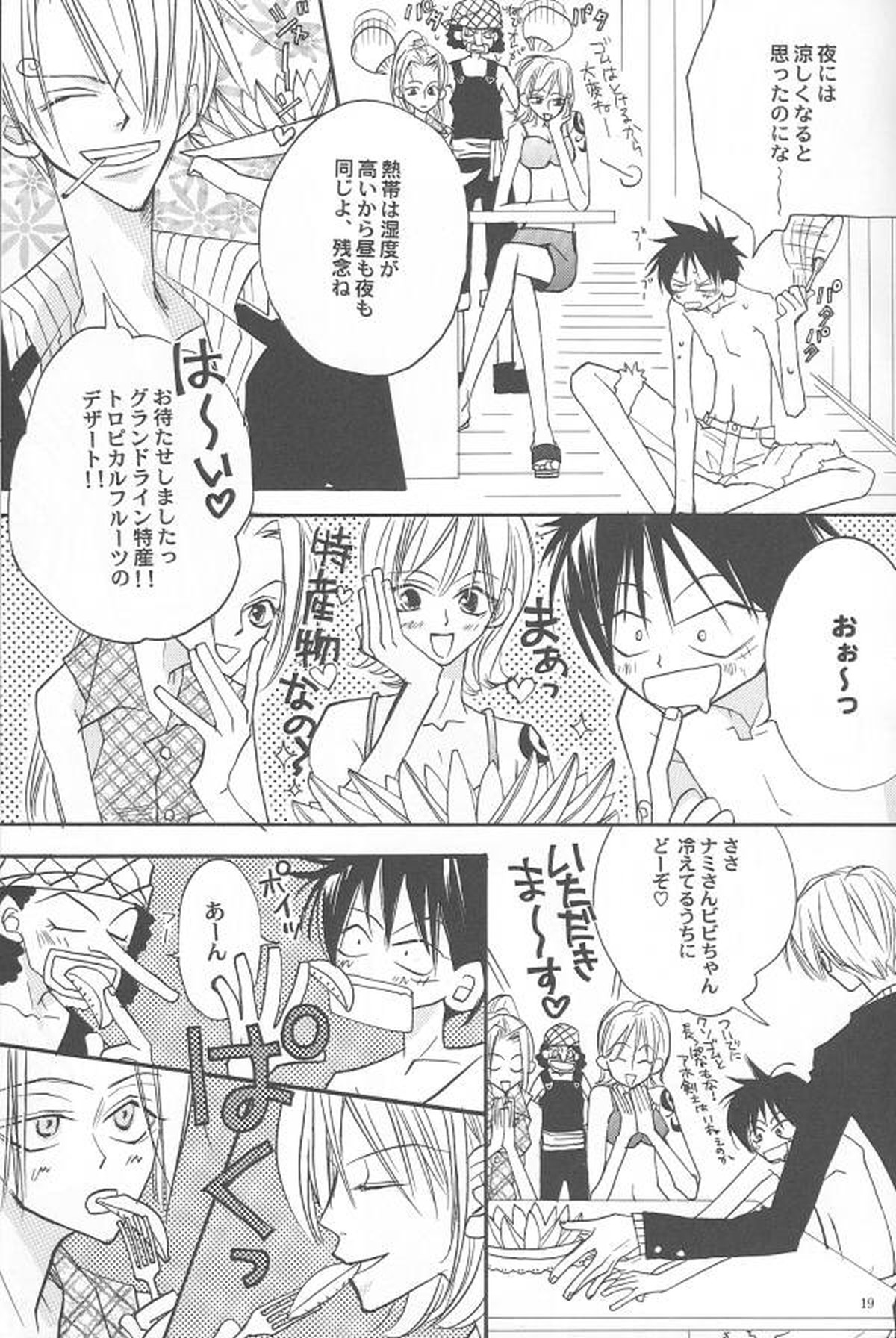 Shangri-La【ONE PIECE/ゾロサン】 page 17