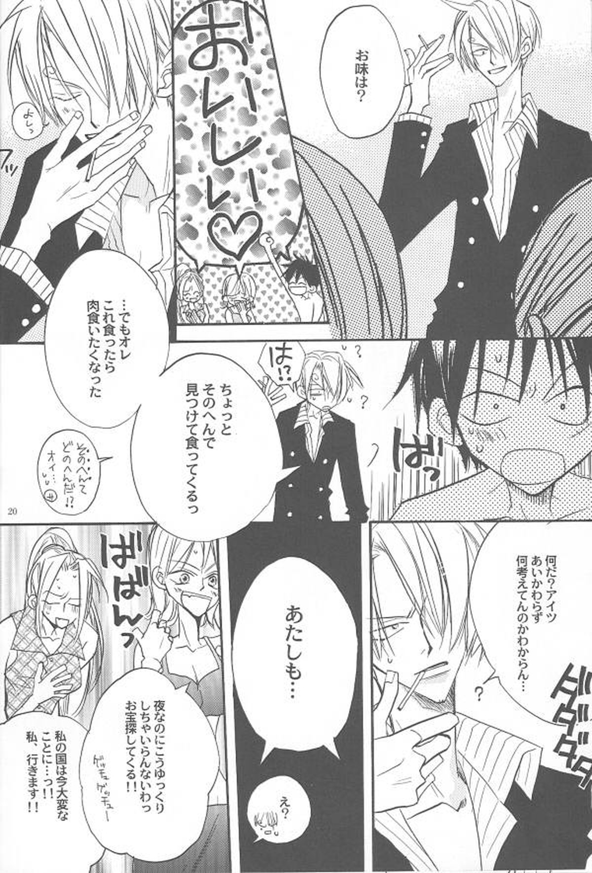 Shangri-La【ONE PIECE/ゾロサン】 page 18