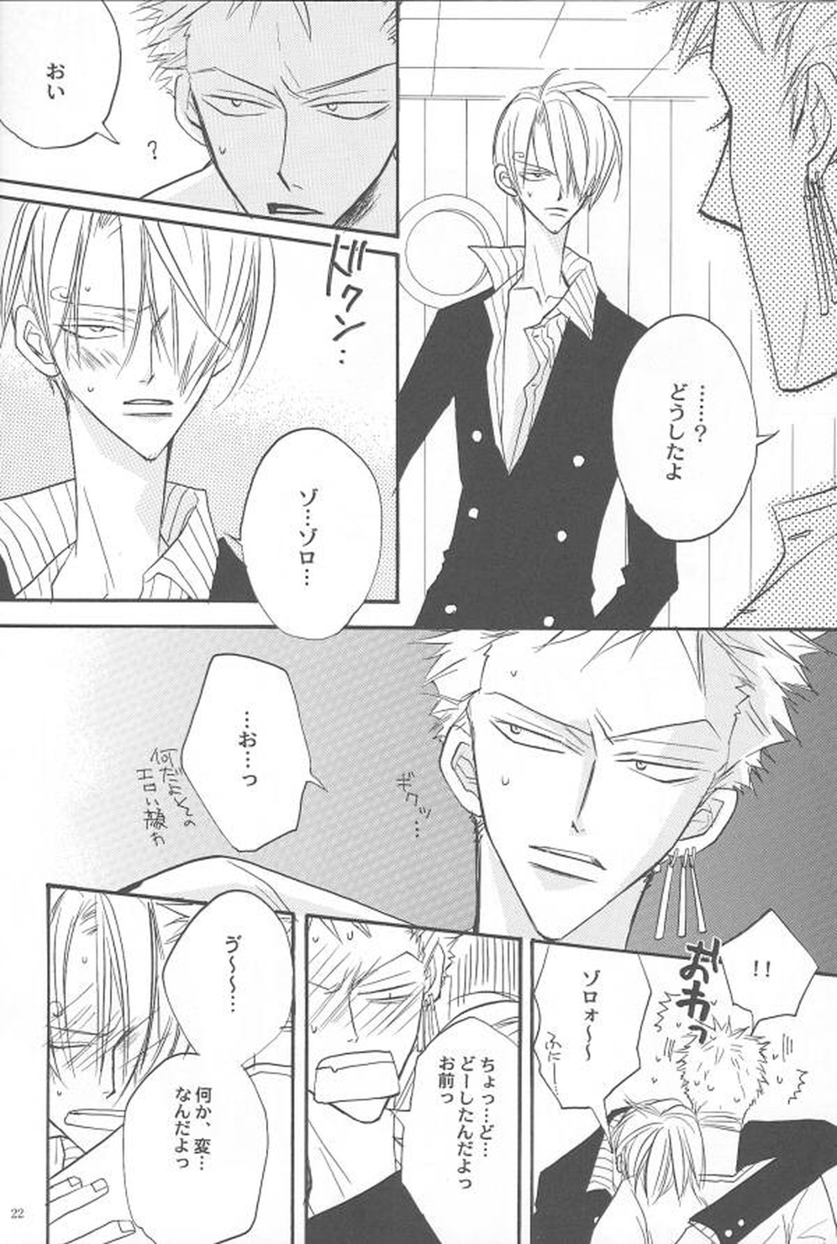 Shangri-La【ONE PIECE/ゾロサン】 page 20