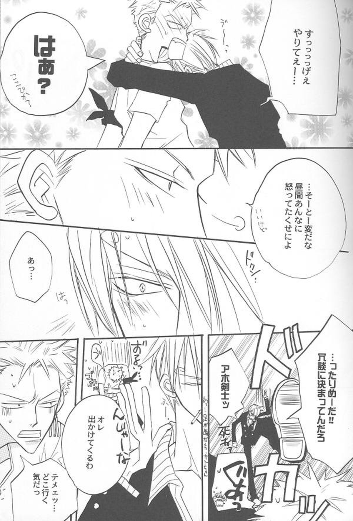 Shangri-La【ONE PIECE/ゾロサン】 page 21