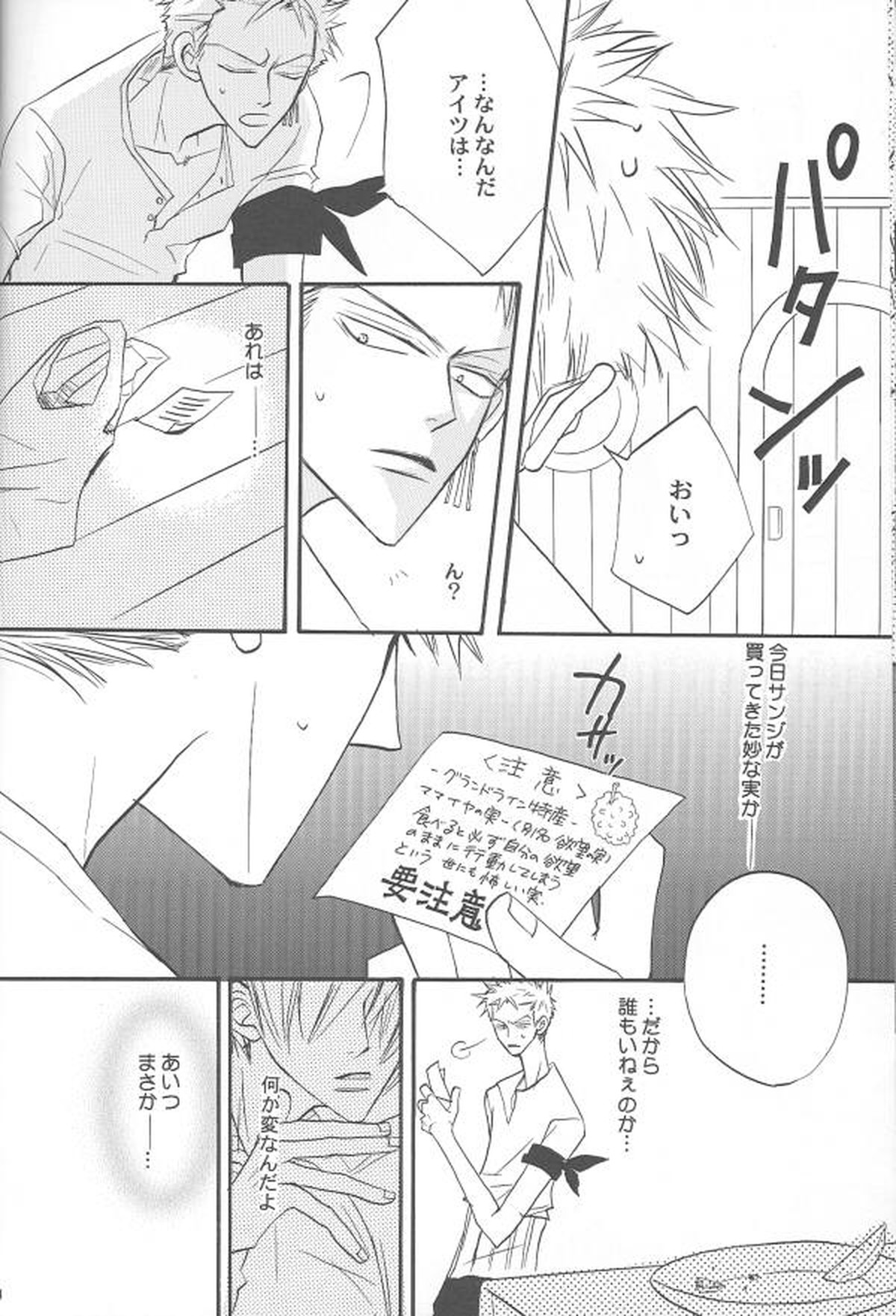 Shangri-La【ONE PIECE/ゾロサン】 page 22