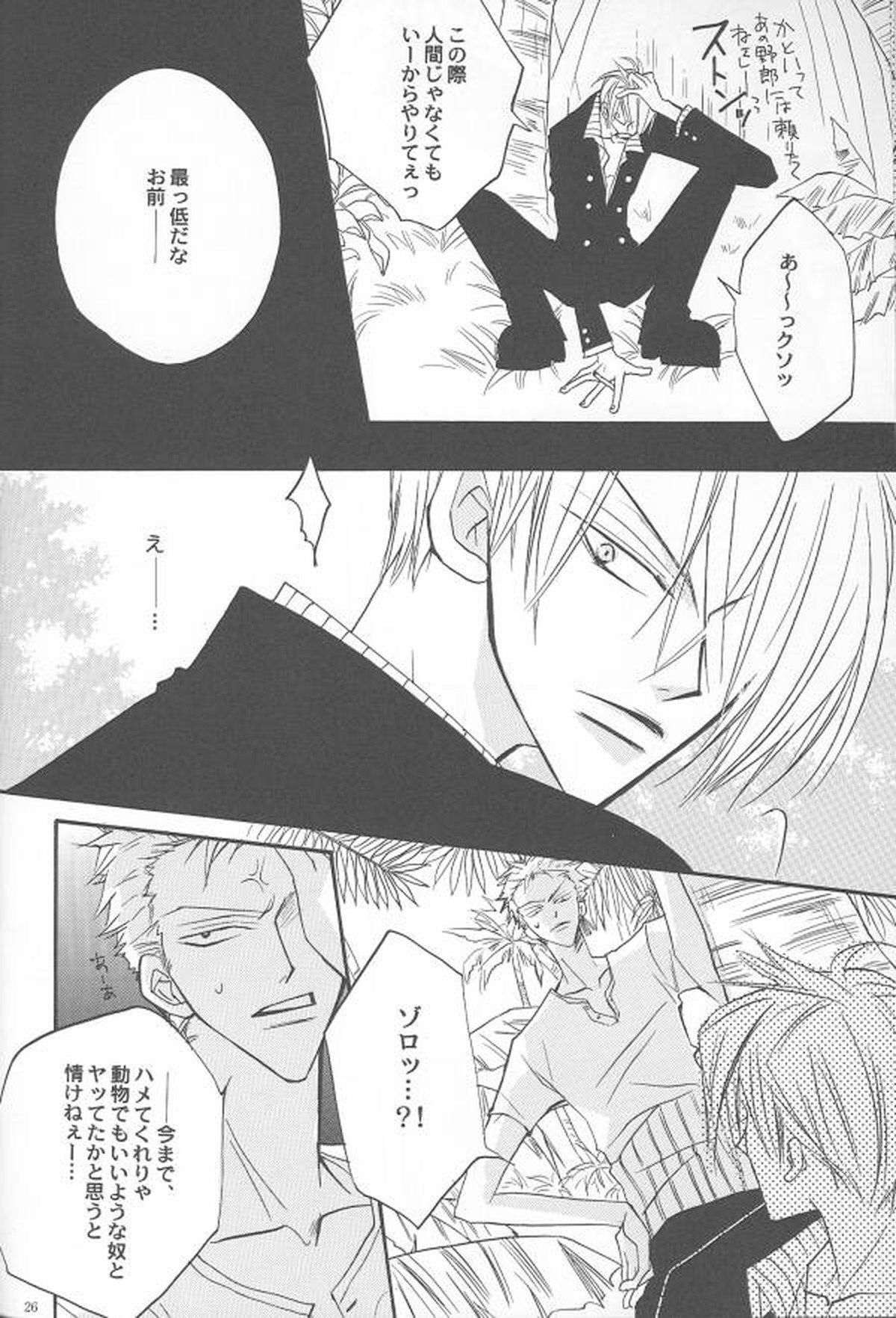 Shangri-La【ONE PIECE/ゾロサン】 page 24