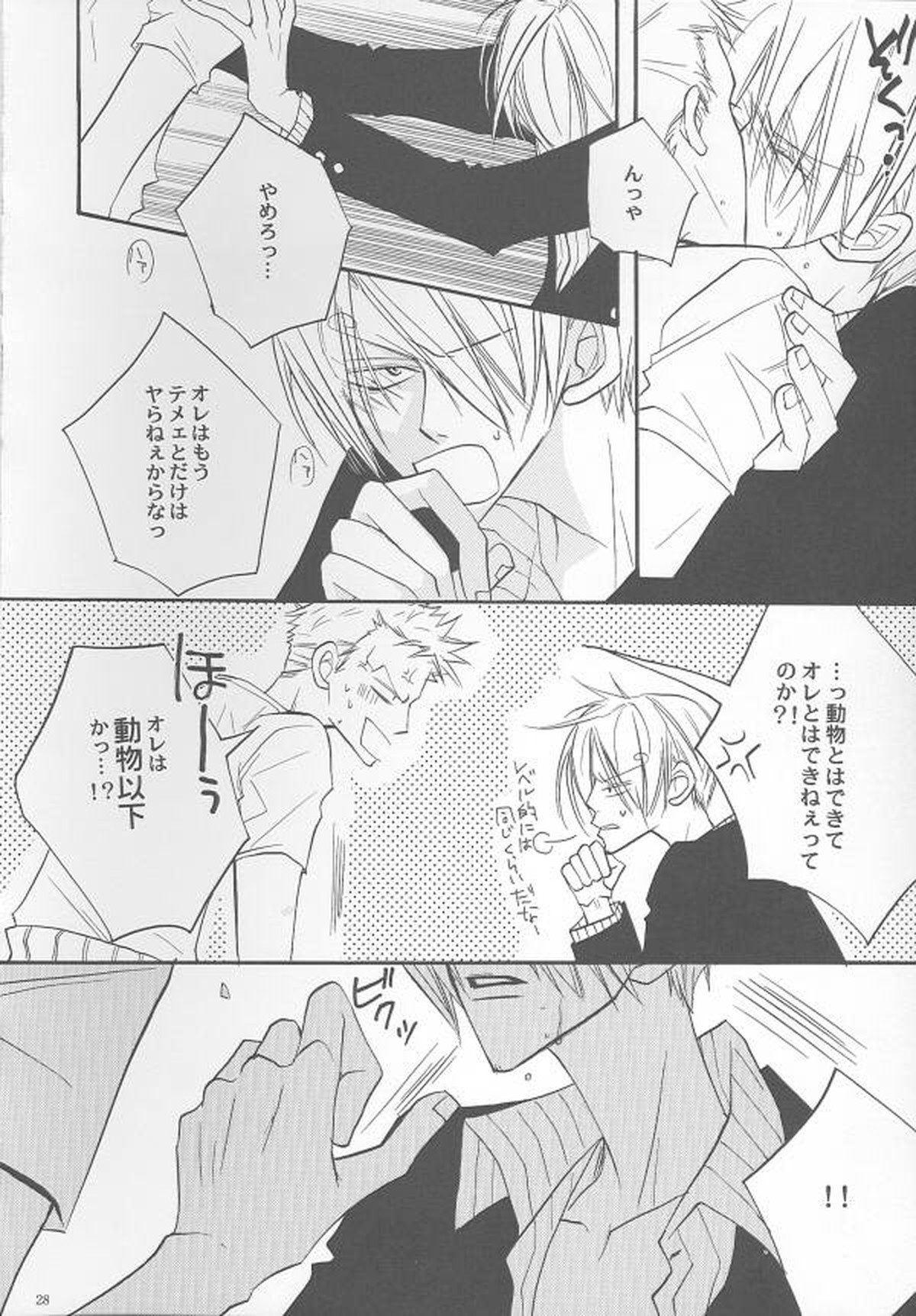 Shangri-La【ONE PIECE/ゾロサン】 page 26