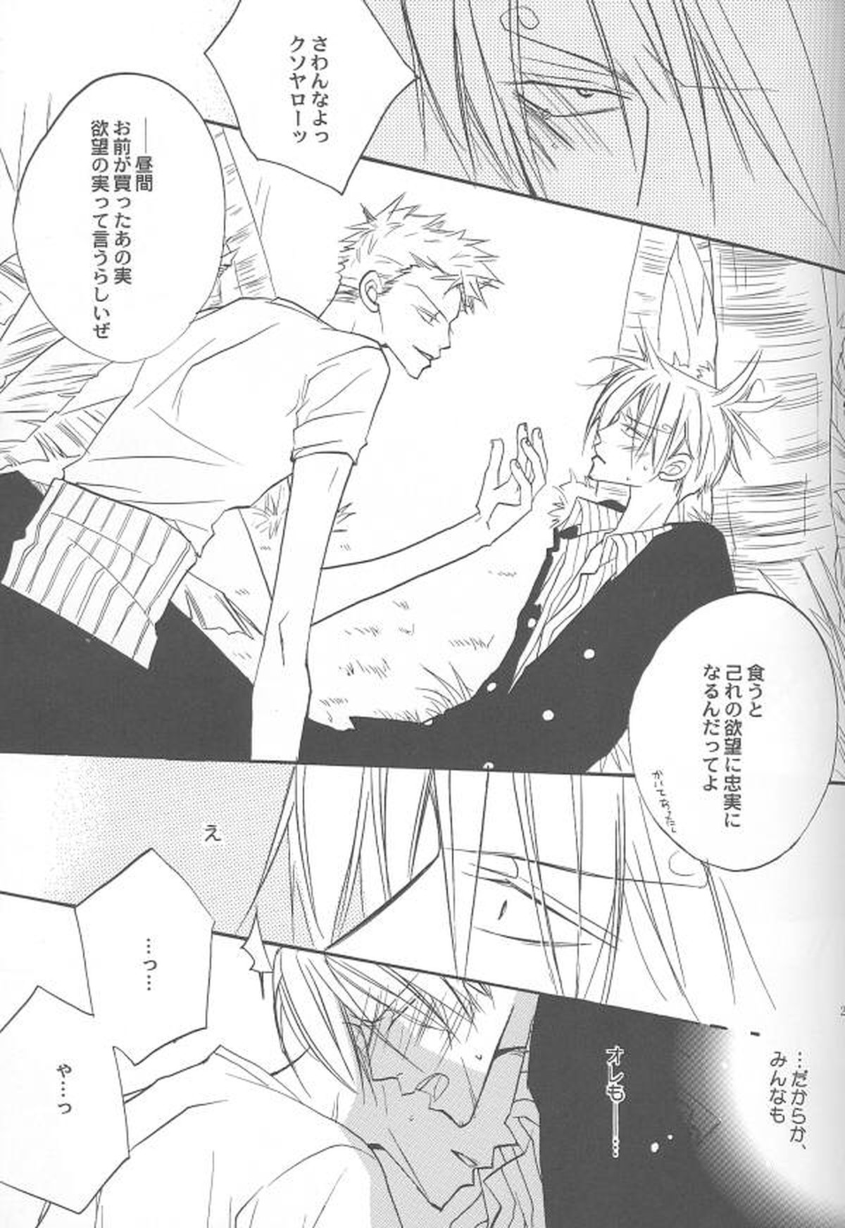 Shangri-La【ONE PIECE/ゾロサン】 page 27