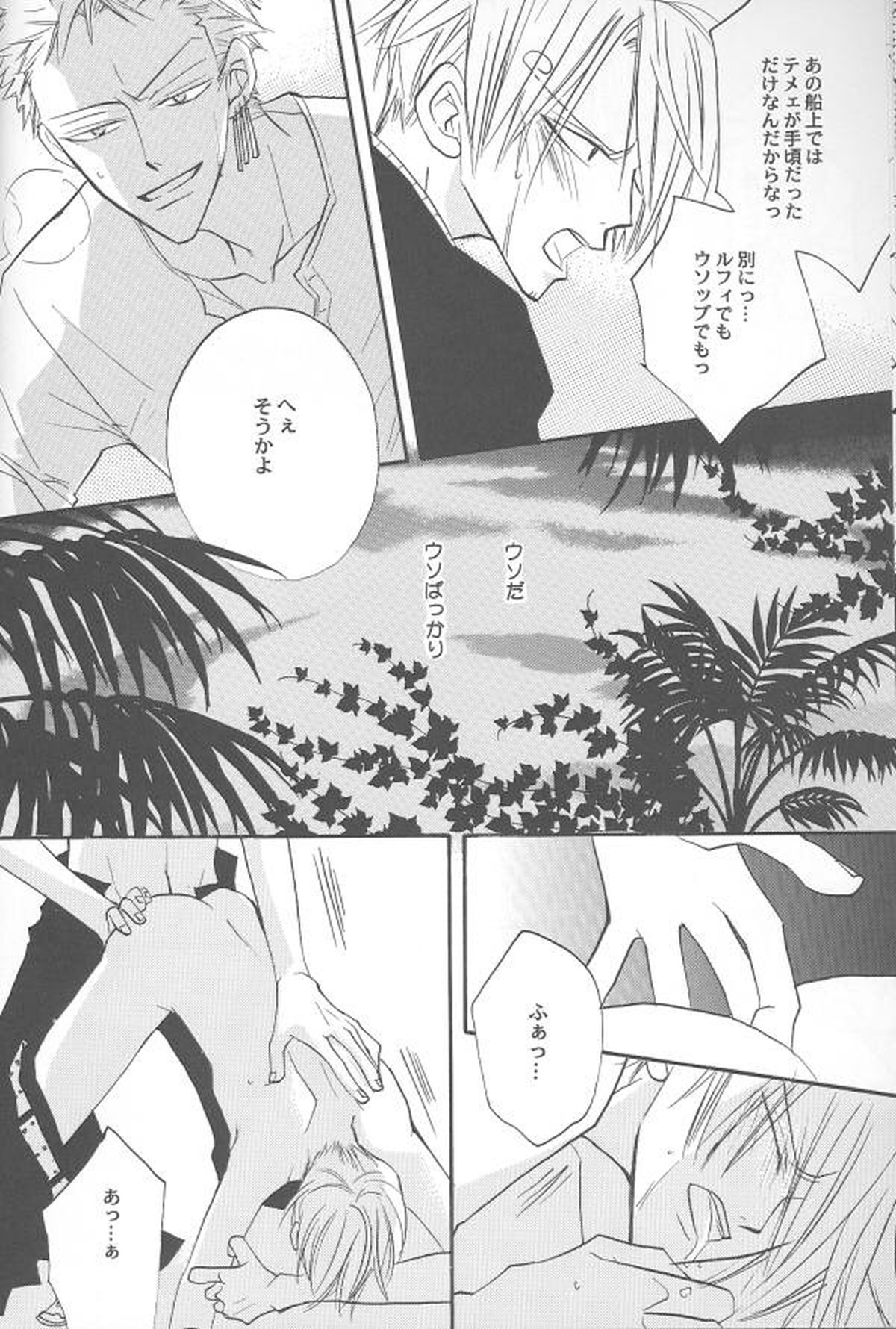Shangri-La【ONE PIECE/ゾロサン】 page 30