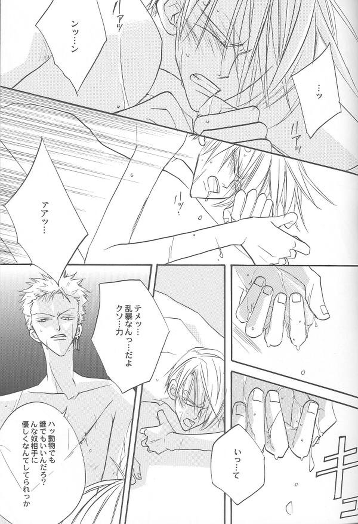 Shangri-La【ONE PIECE/ゾロサン】 page 31
