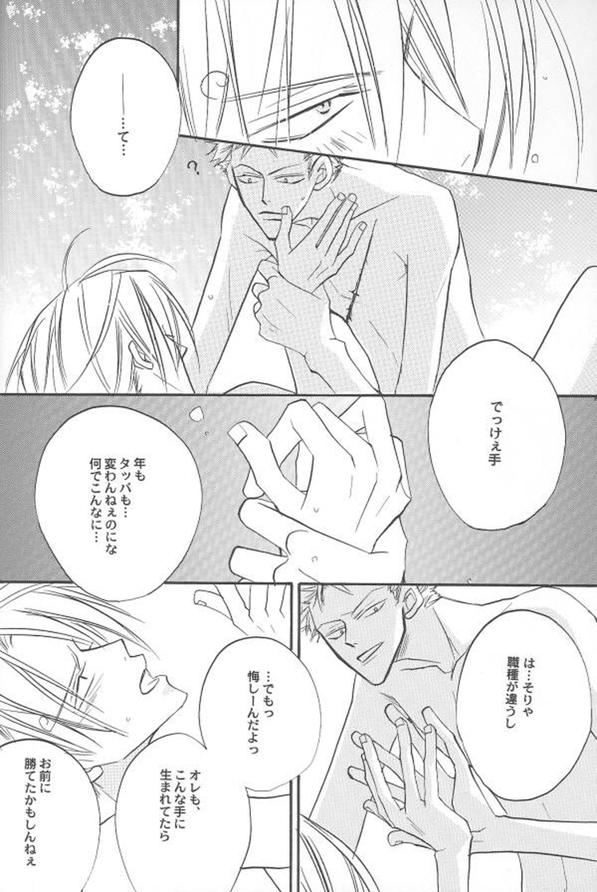 Shangri-La【ONE PIECE/ゾロサン】 page 38
