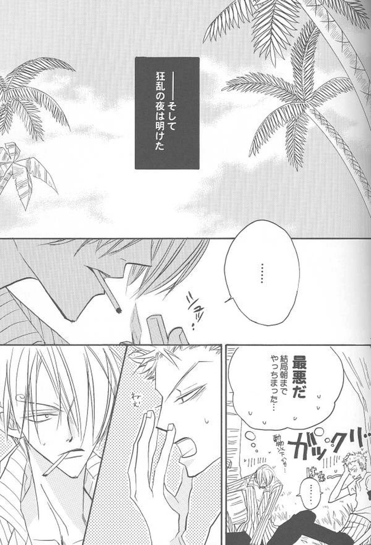 Shangri-La【ONE PIECE/ゾロサン】 page 43