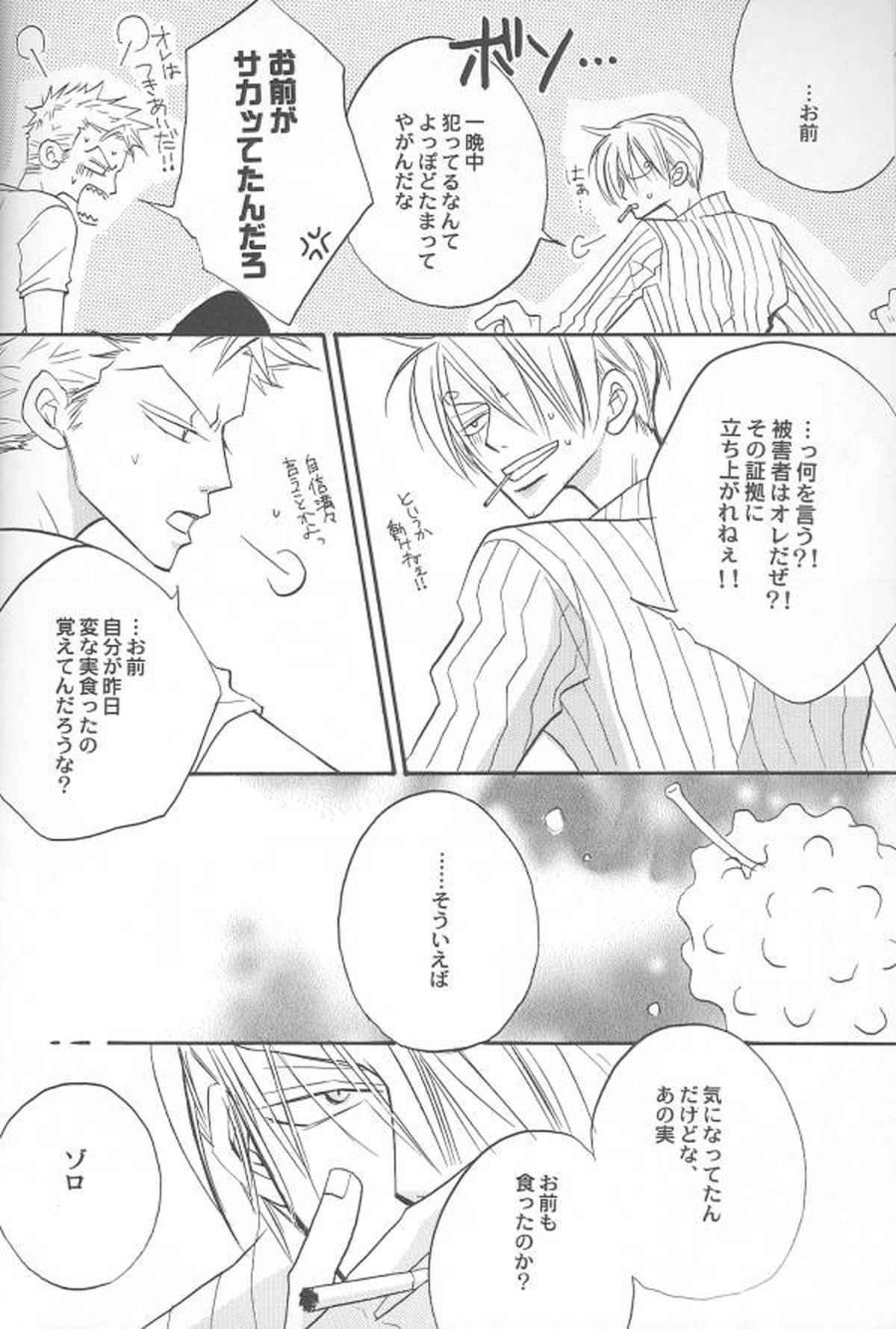 Shangri-La【ONE PIECE/ゾロサン】 page 44