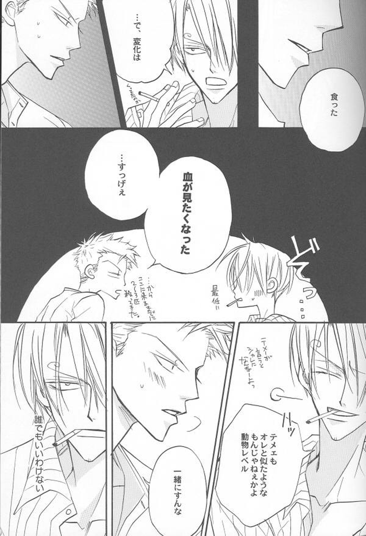 Shangri-La【ONE PIECE/ゾロサン】 page 45