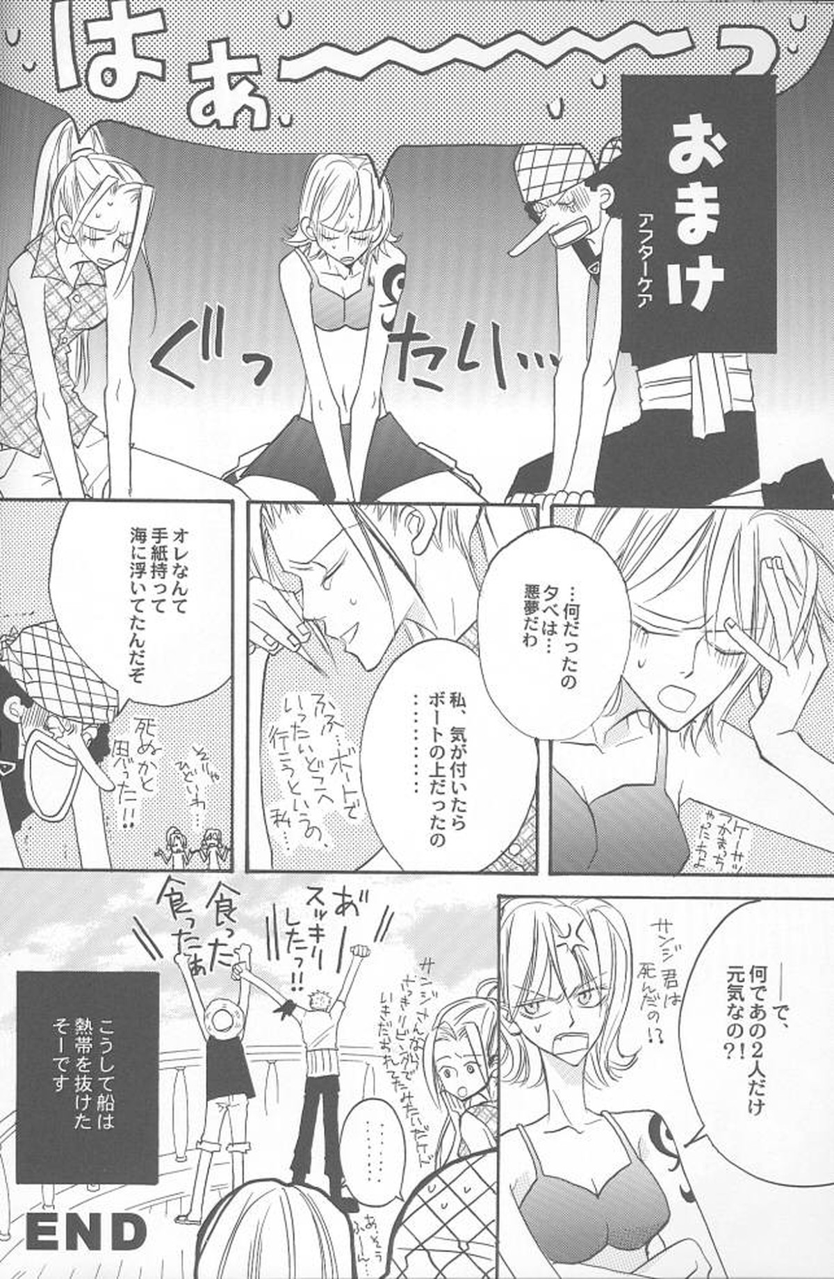 Shangri-La【ONE PIECE/ゾロサン】 page 48