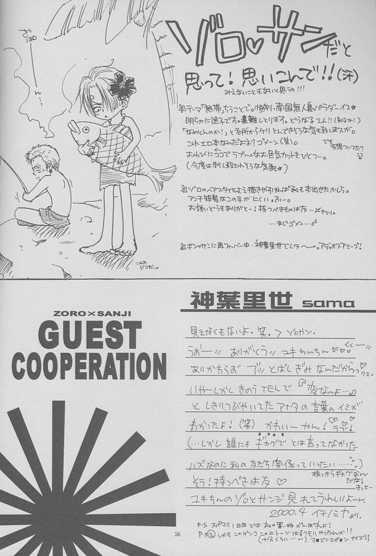 Shangri-La【ONE PIECE/ゾロサン】 page 50