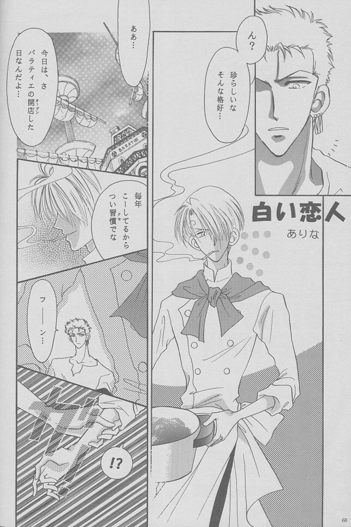Shangri-La【ONE PIECE/ゾロサン】 page 52