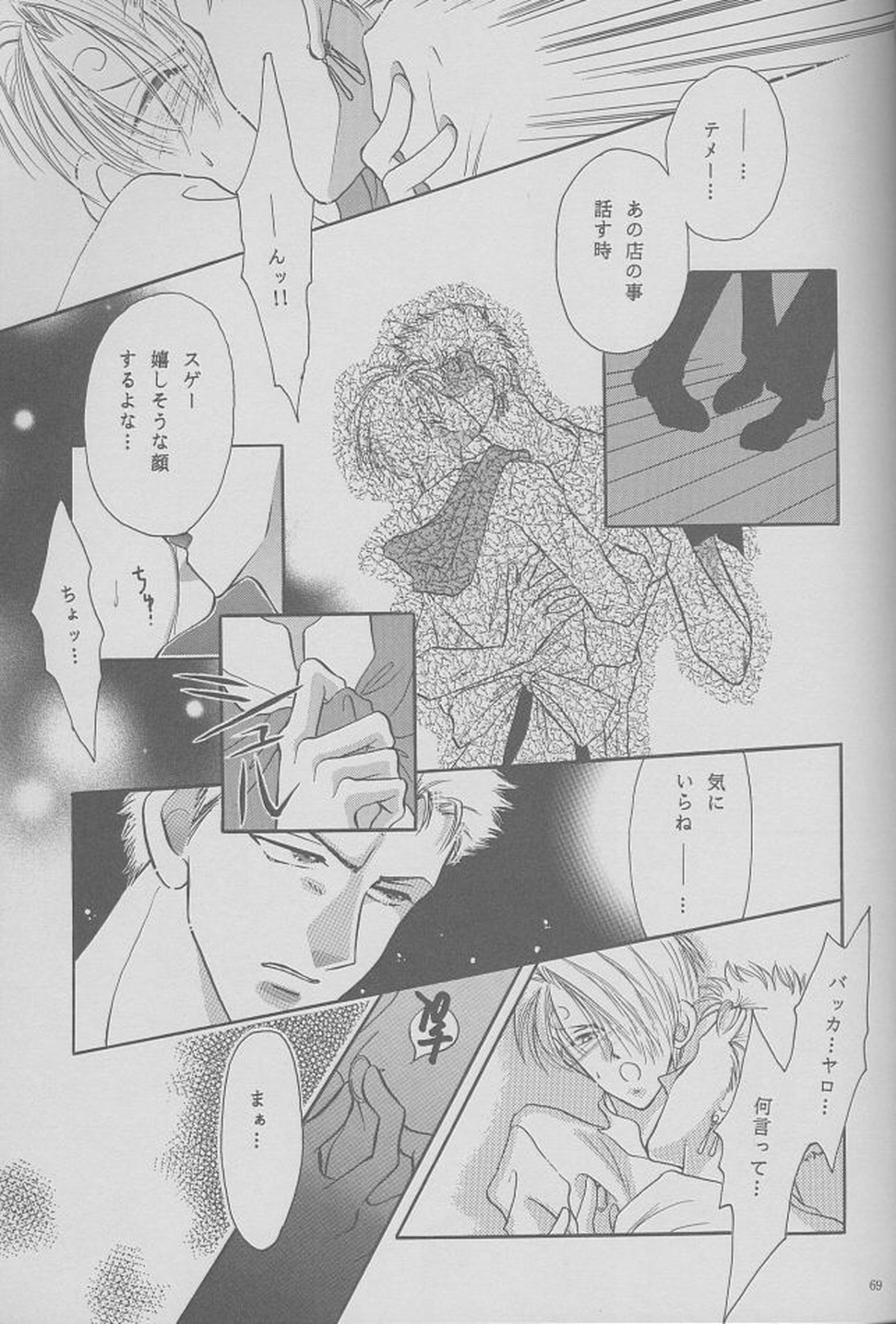 Shangri-La【ONE PIECE/ゾロサン】 page 53