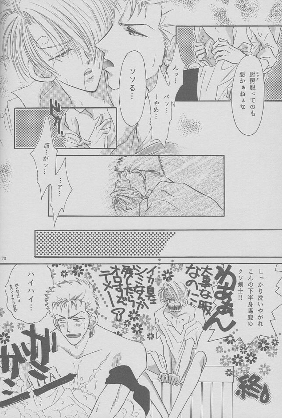Shangri-La【ONE PIECE/ゾロサン】 page 54