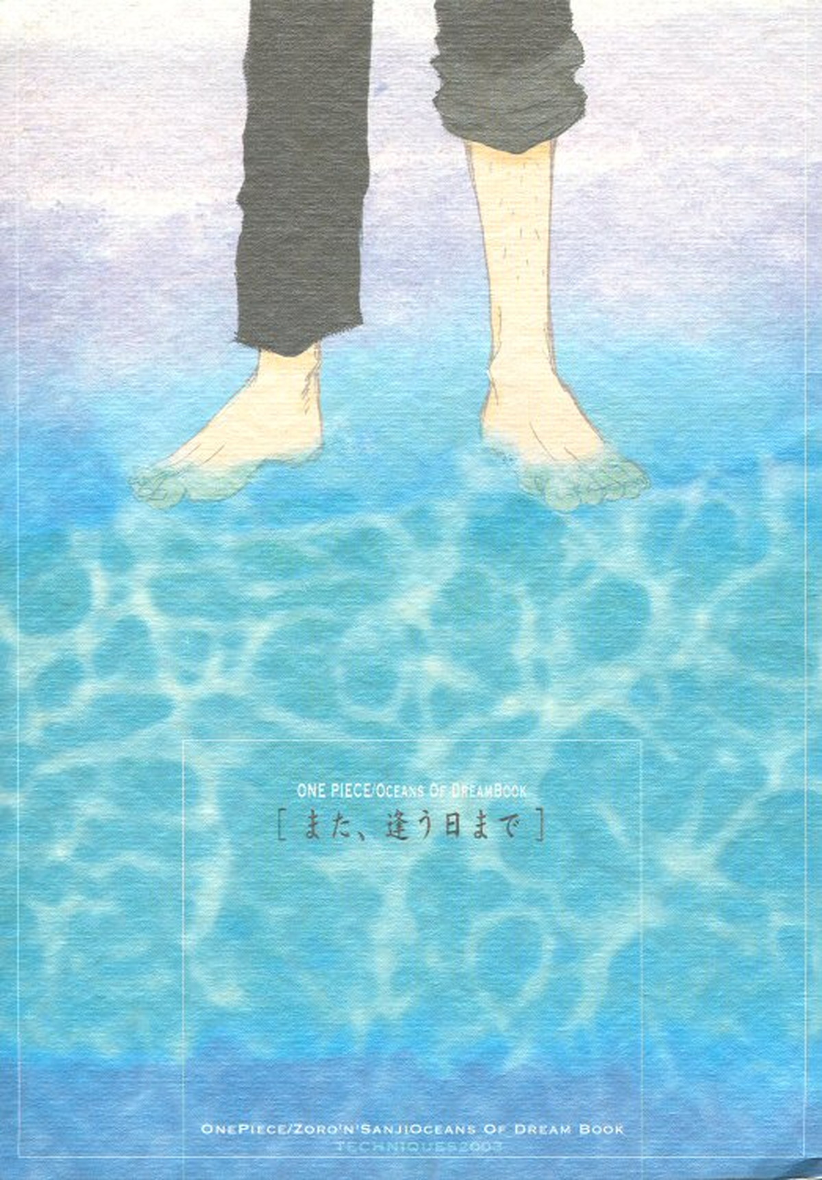 Recommended BL manga "また、逢う日まで【ONE PIECE/ゾロサン】" cover image