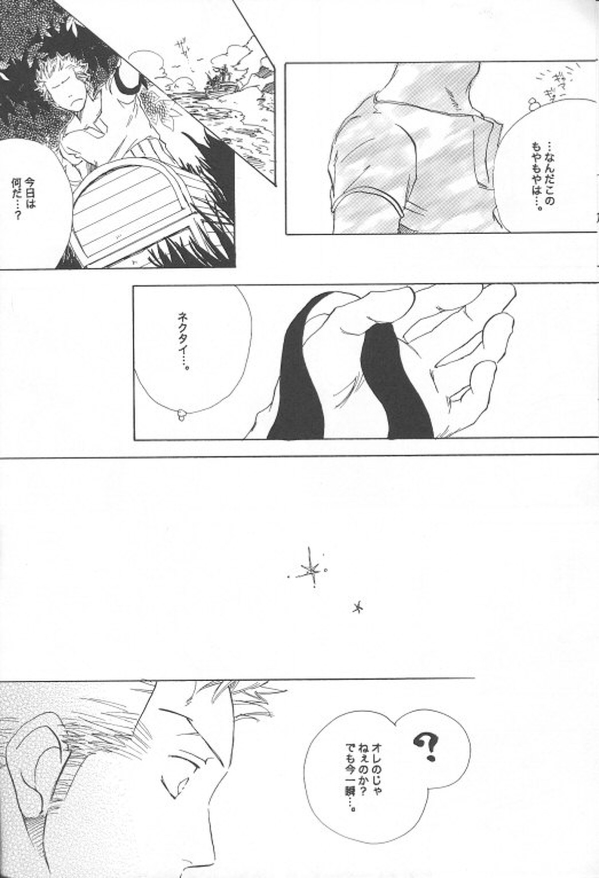 また、逢う日まで【ONE PIECE/ゾロサン】 page 11