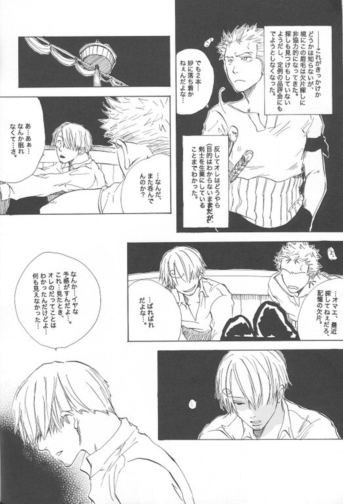 また、逢う日まで【ONE PIECE/ゾロサン】 page 13