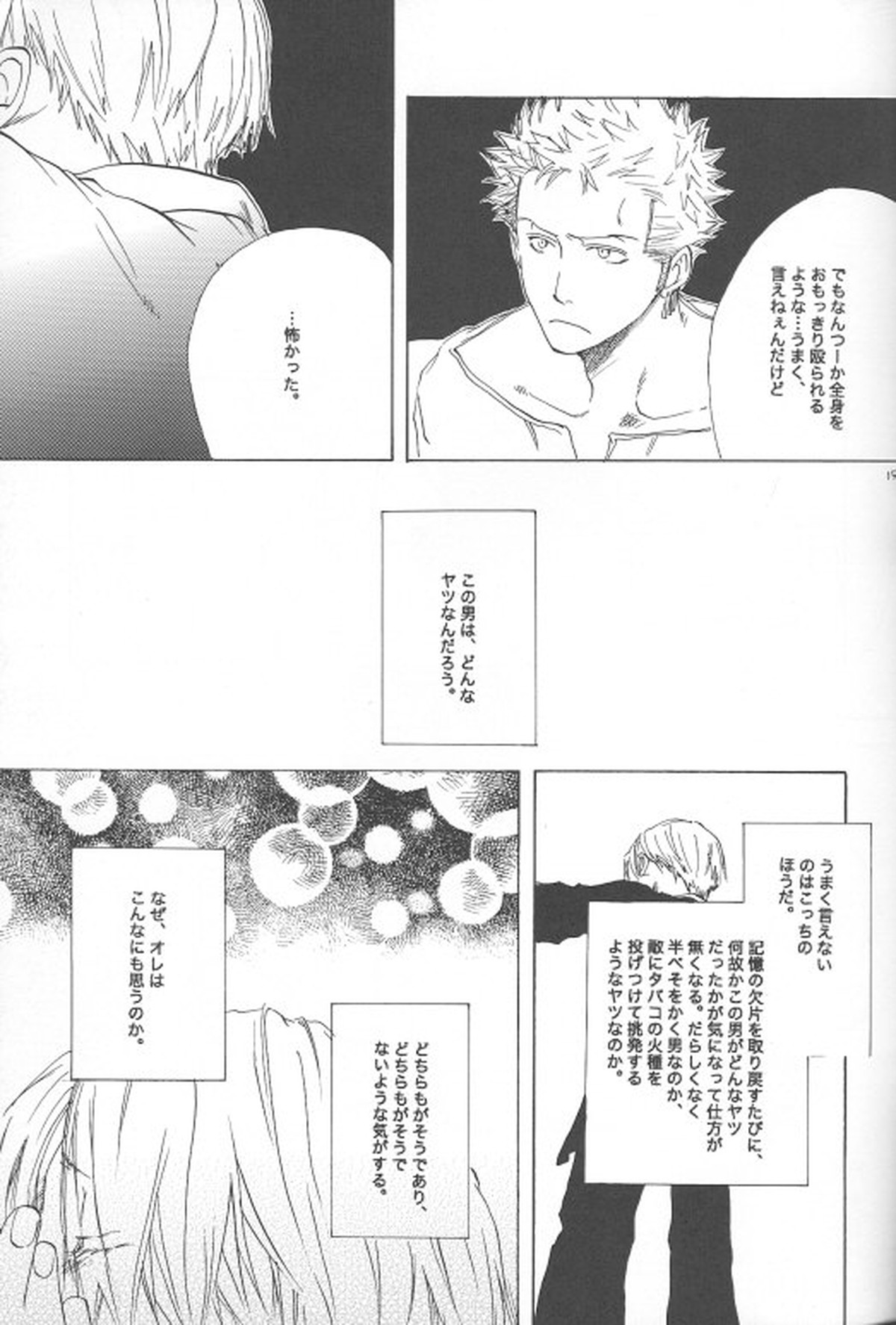 また、逢う日まで【ONE PIECE/ゾロサン】 page 14