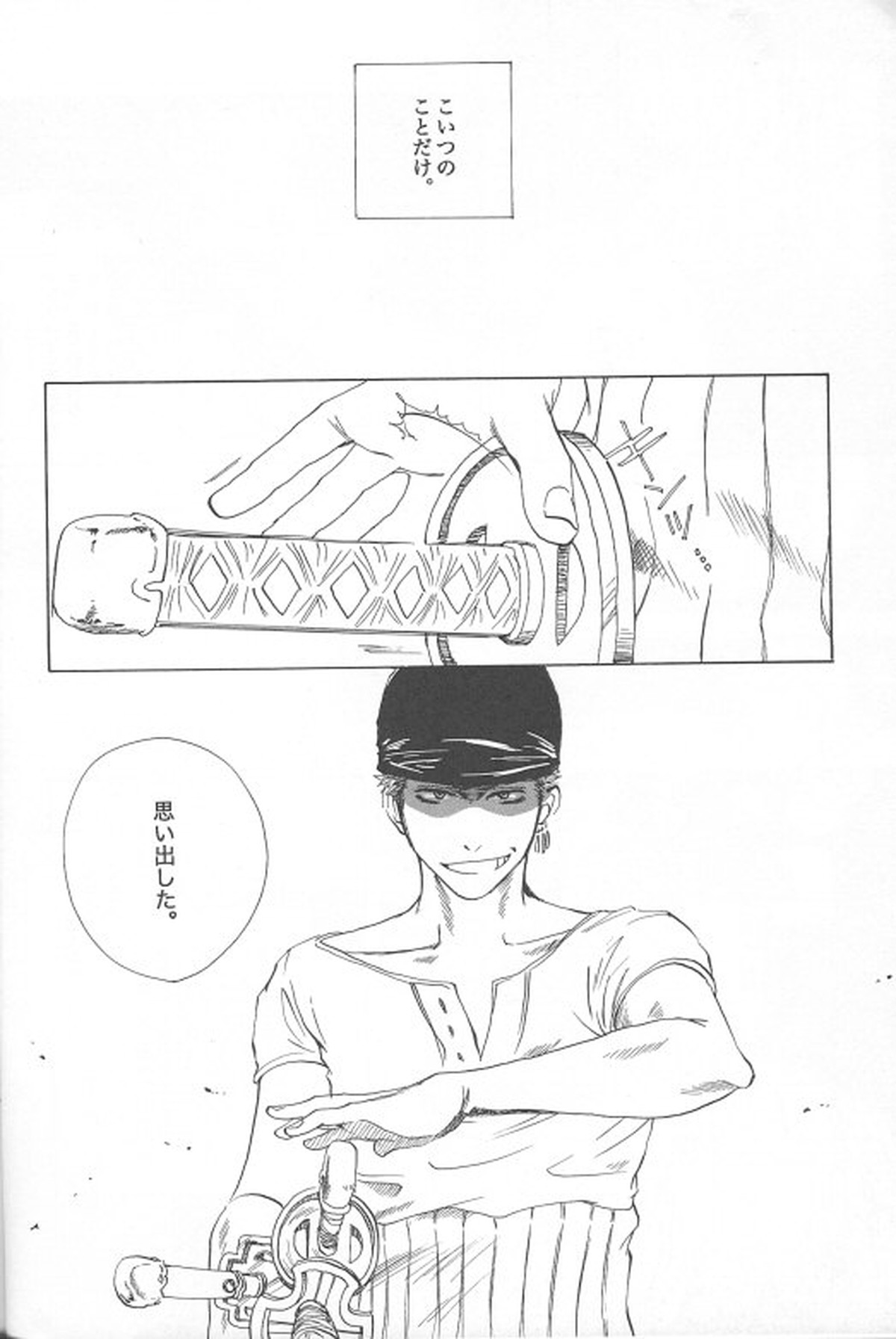 また、逢う日まで【ONE PIECE/ゾロサン】 page 15