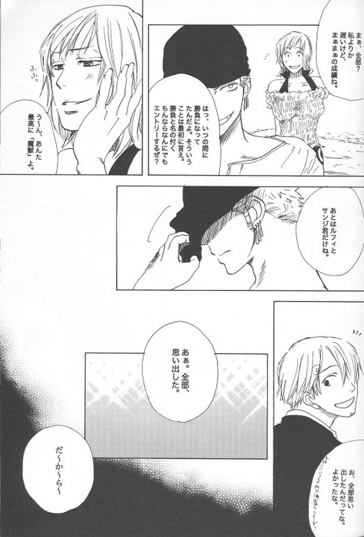 また、逢う日まで【ONE PIECE/ゾロサン】 page 16