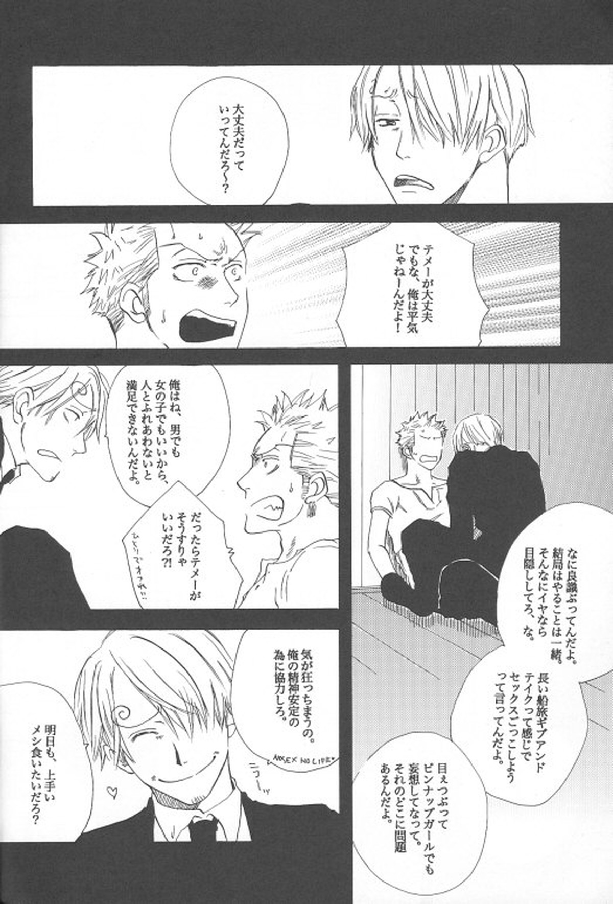 また、逢う日まで【ONE PIECE/ゾロサン】 page 17