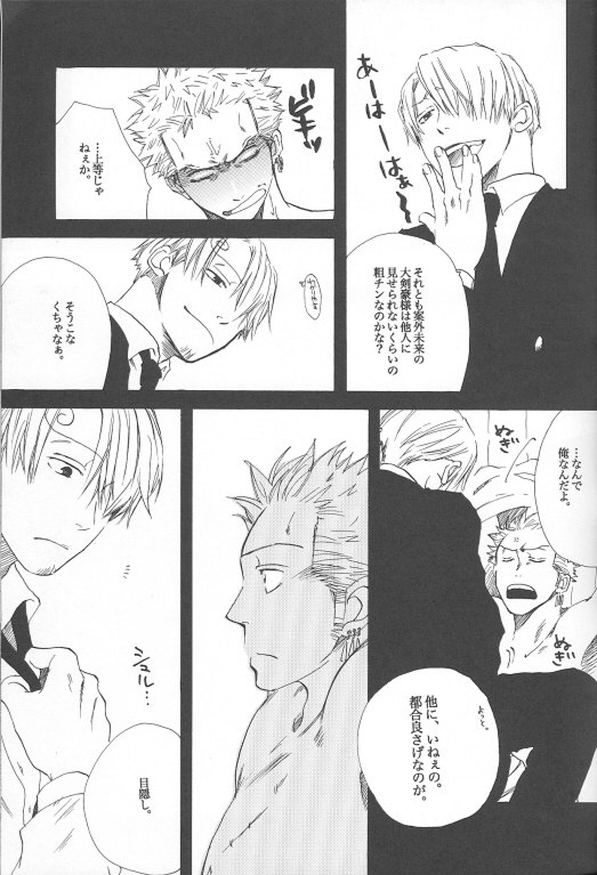 また、逢う日まで【ONE PIECE/ゾロサン】 page 18