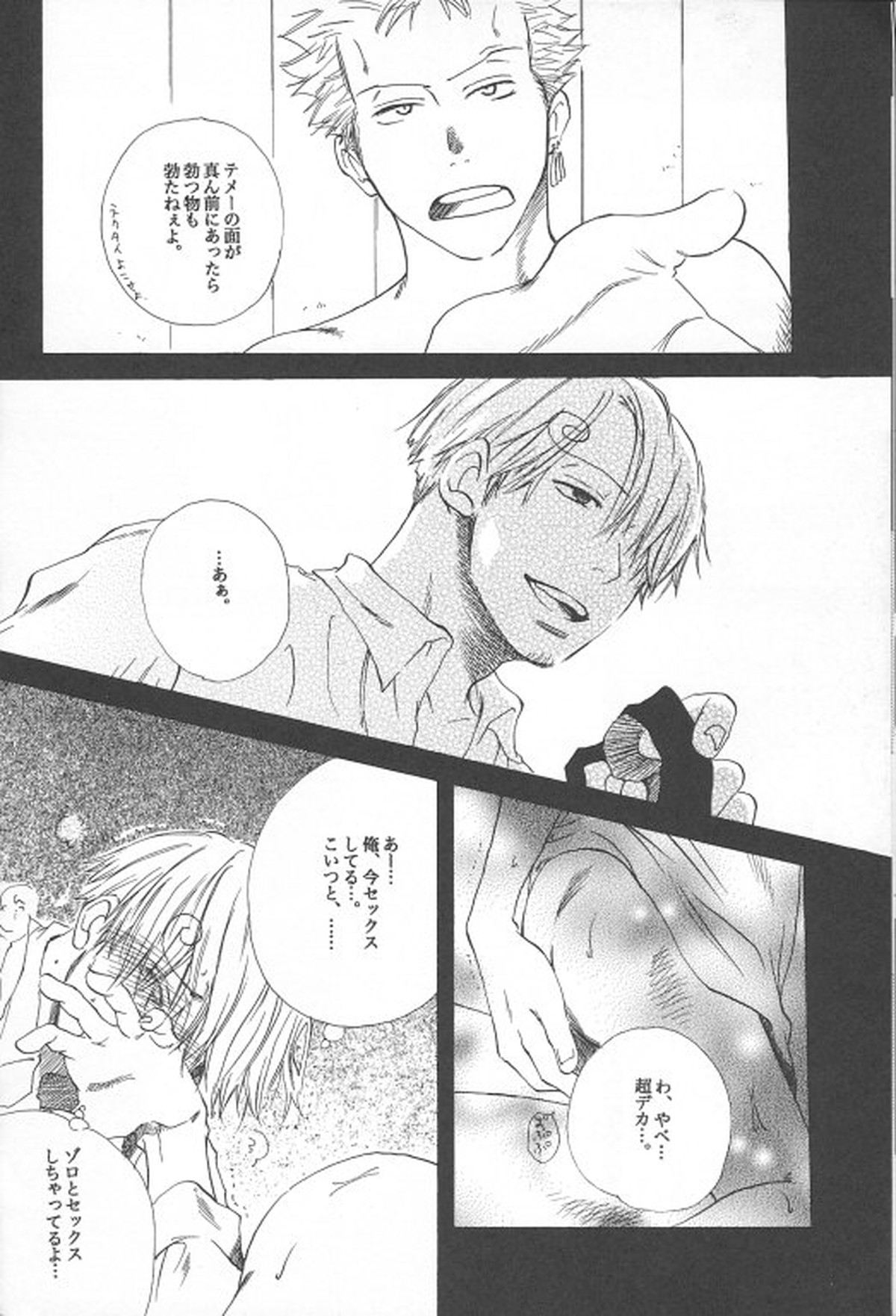 また、逢う日まで【ONE PIECE/ゾロサン】 page 19