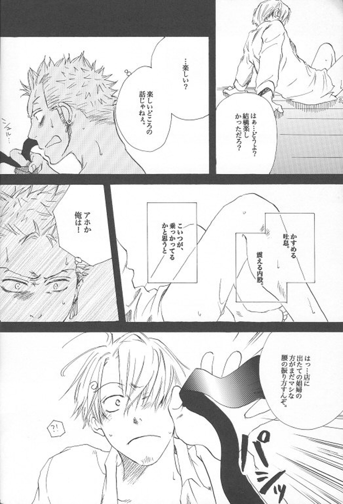 また、逢う日まで【ONE PIECE/ゾロサン】 page 21
