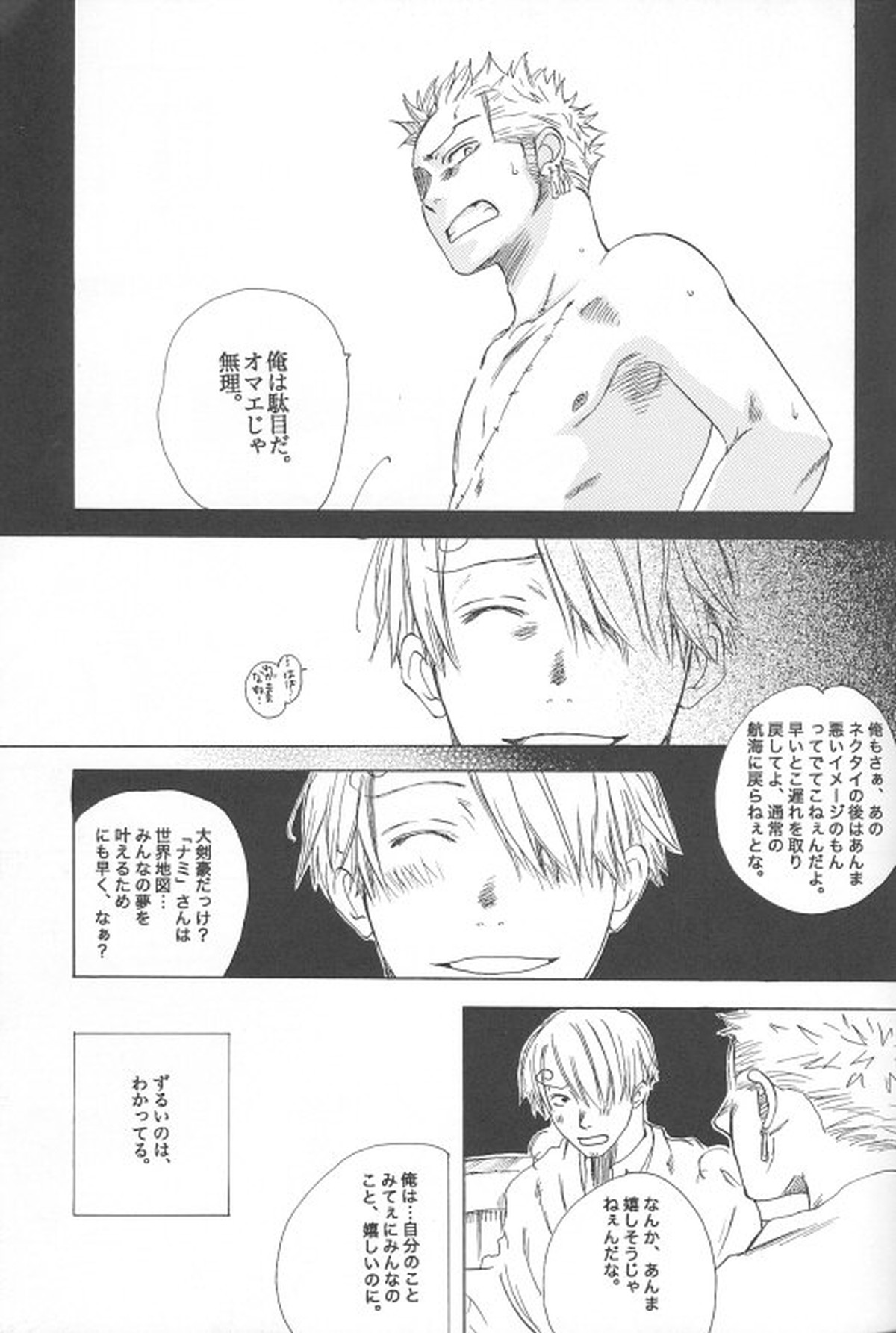 また、逢う日まで【ONE PIECE/ゾロサン】 page 22