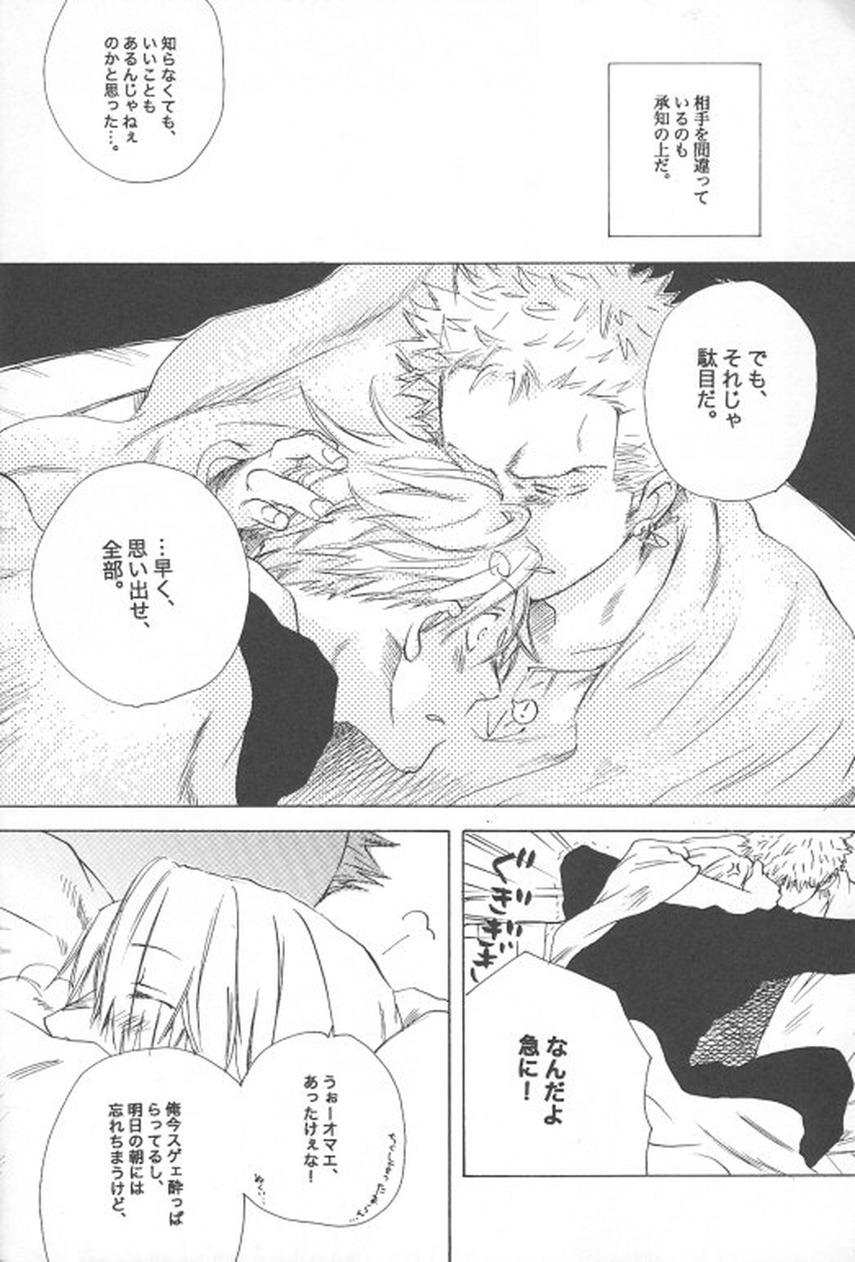 また、逢う日まで【ONE PIECE/ゾロサン】 page 23