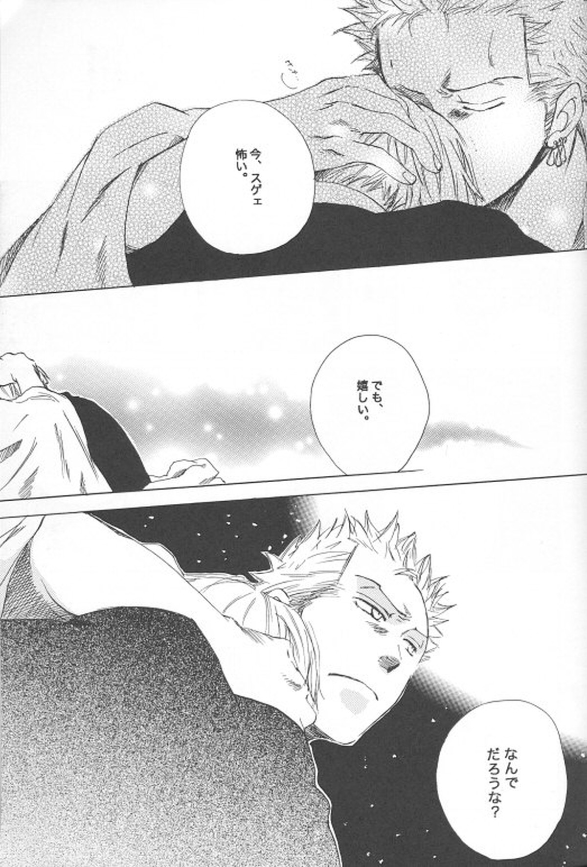 また、逢う日まで【ONE PIECE/ゾロサン】 page 24