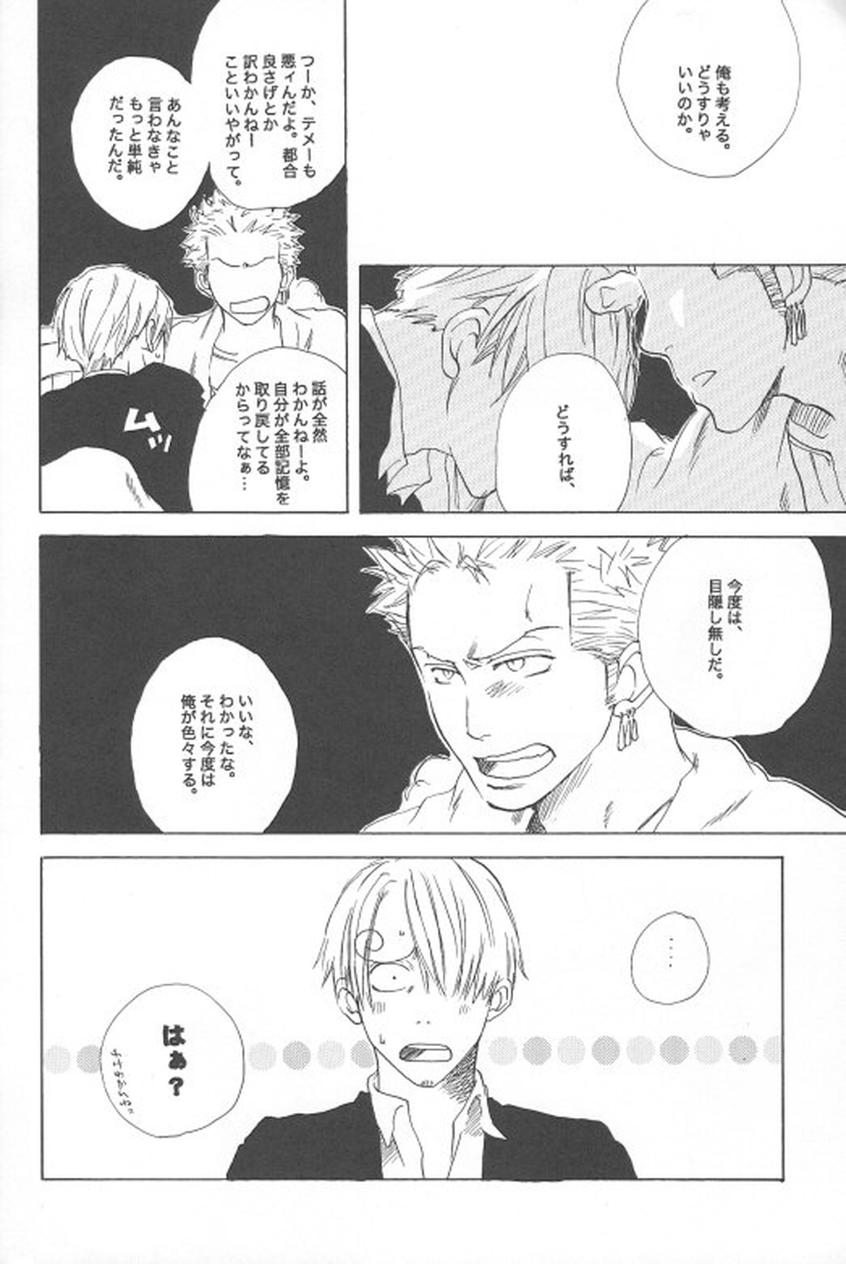 また、逢う日まで【ONE PIECE/ゾロサン】 page 25