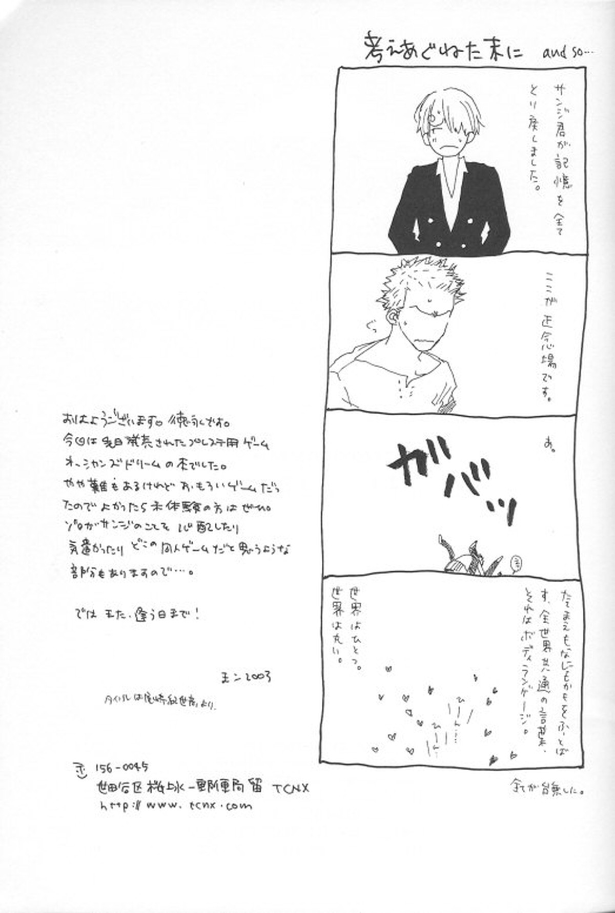 また、逢う日まで【ONE PIECE/ゾロサン】 page 28