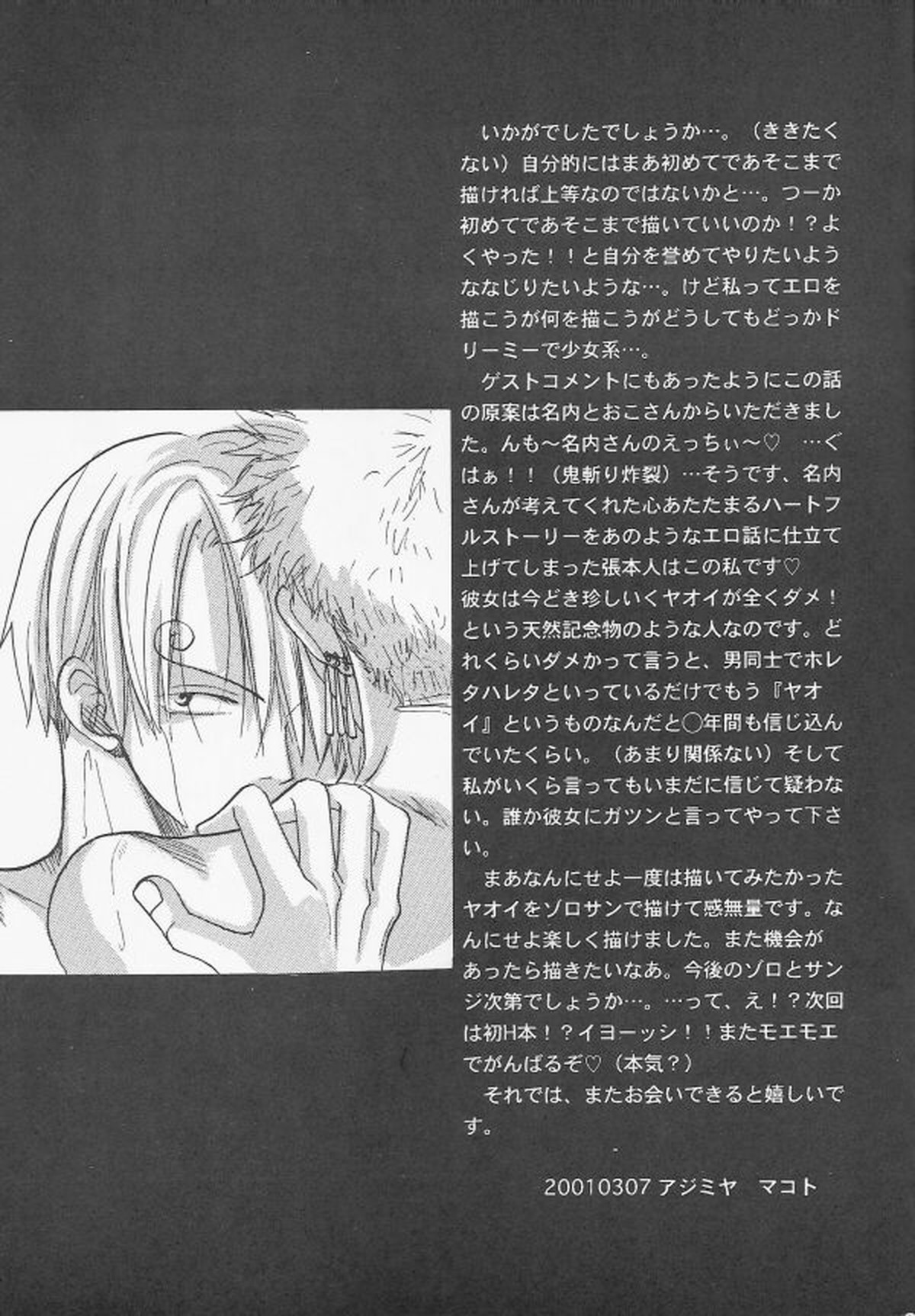 SEXY POWER'S【ONE PIECE/ゾロサン】 page 29