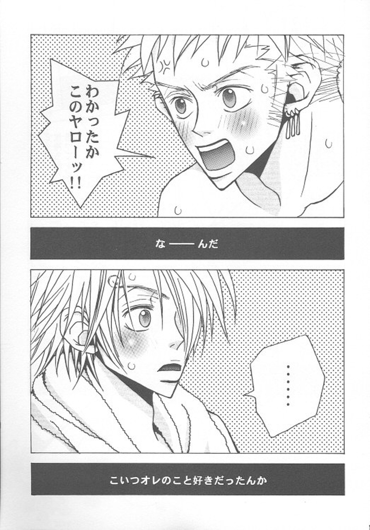 EXIT【ONE PIECE/ゾロサン】 page 14