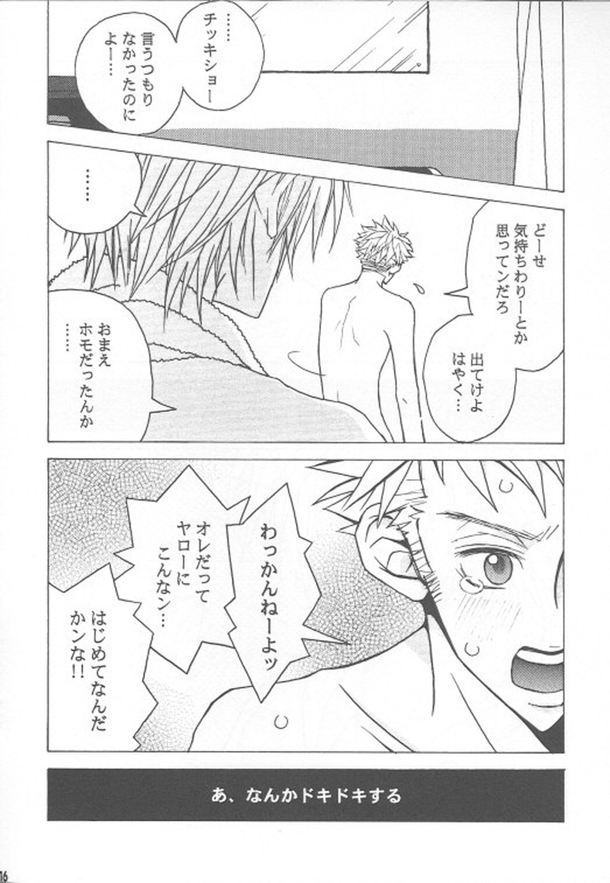 EXIT【ONE PIECE/ゾロサン】 page 15