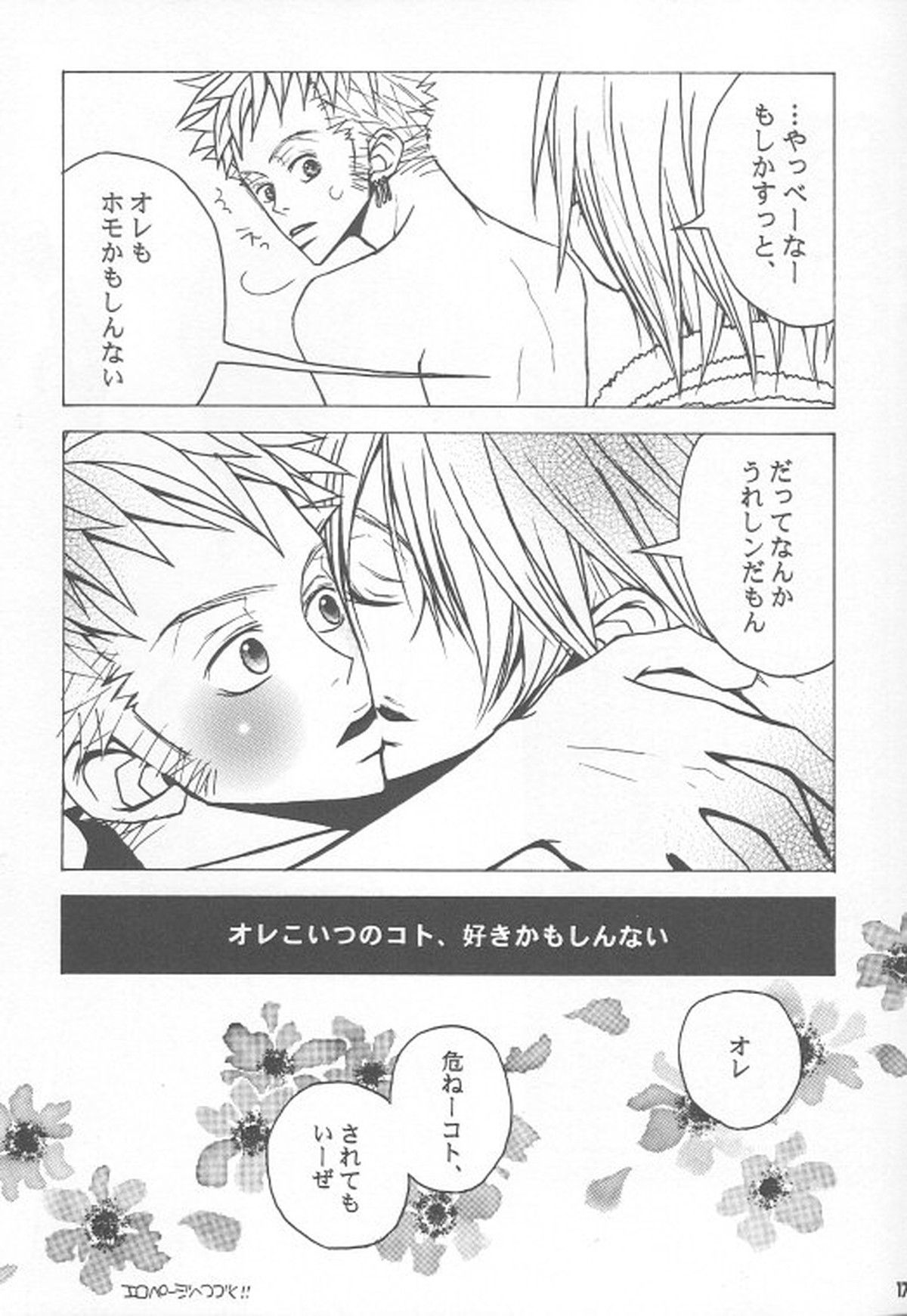 EXIT【ONE PIECE/ゾロサン】 page 16