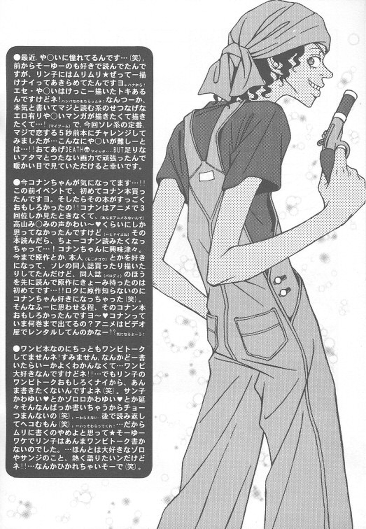 EXIT【ONE PIECE/ゾロサン】 page 17