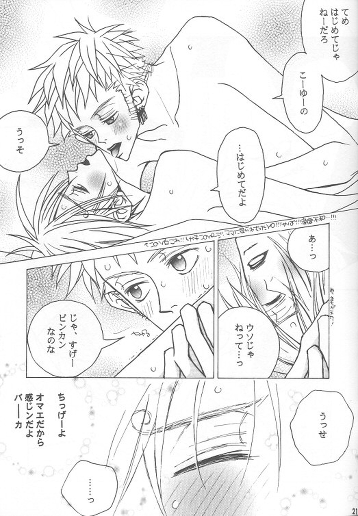 EXIT【ONE PIECE/ゾロサン】 page 20