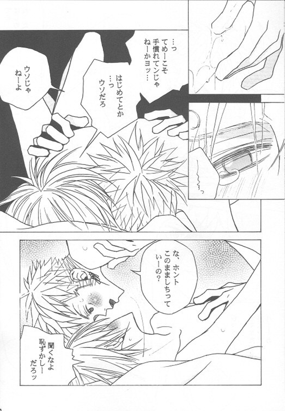 EXIT【ONE PIECE/ゾロサン】 page 21