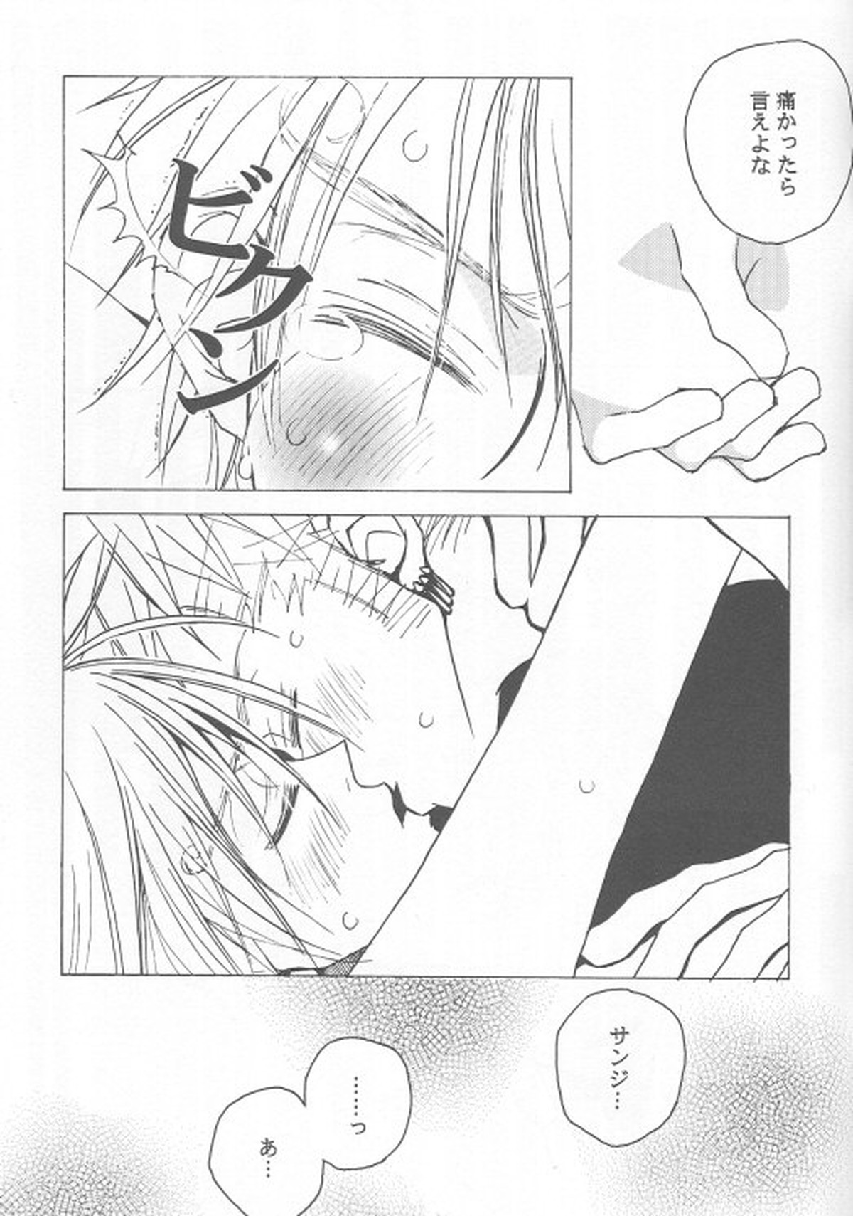 EXIT【ONE PIECE/ゾロサン】 page 22