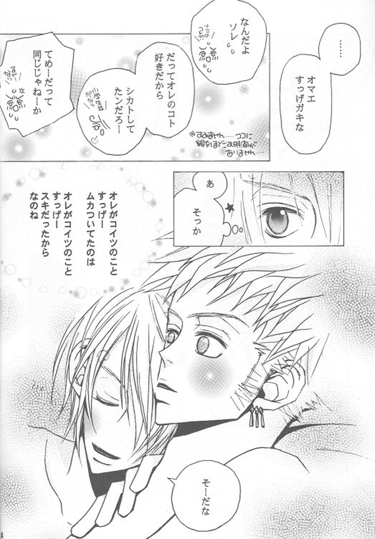 EXIT【ONE PIECE/ゾロサン】 page 23