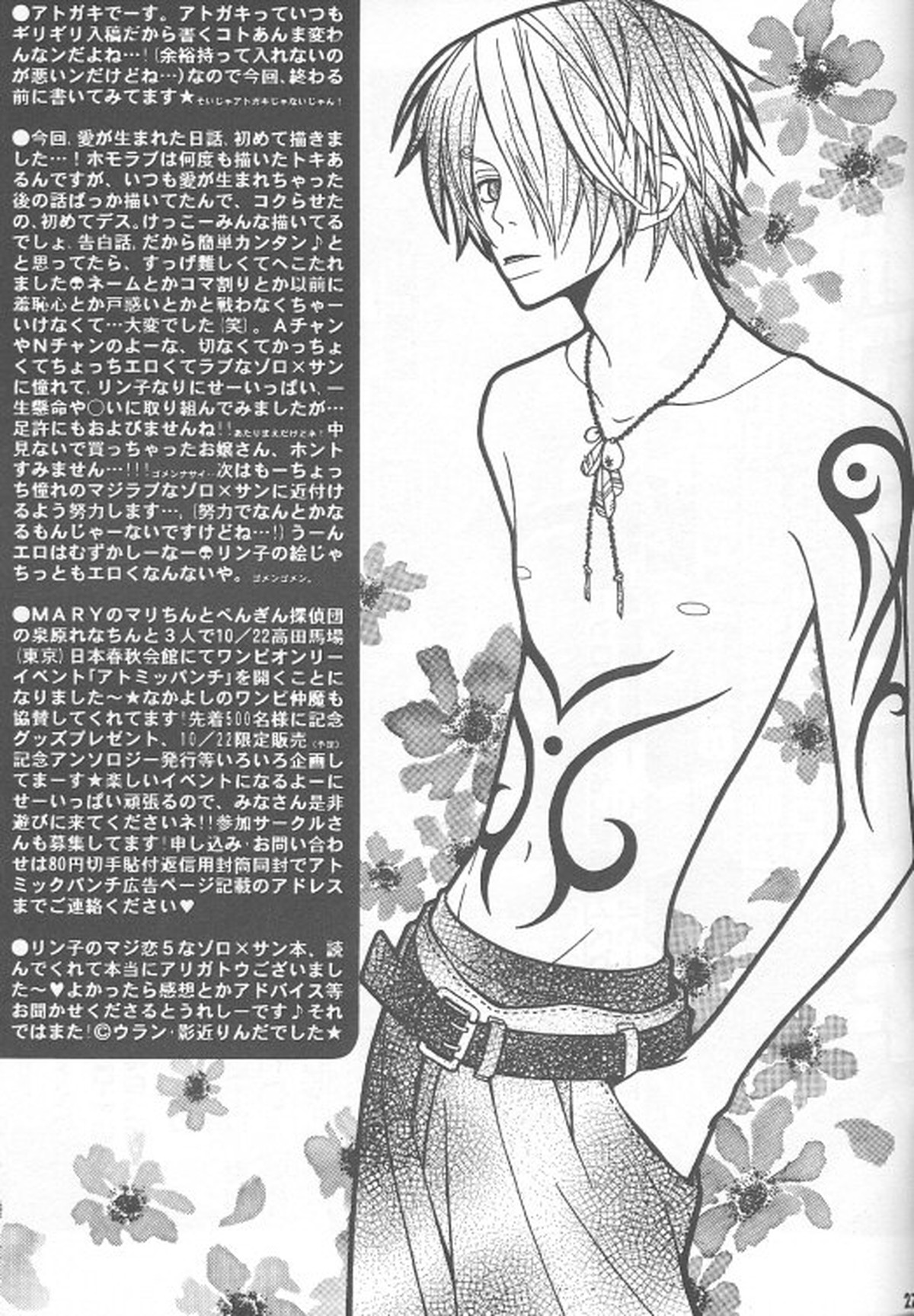 EXIT【ONE PIECE/ゾロサン】 page 26