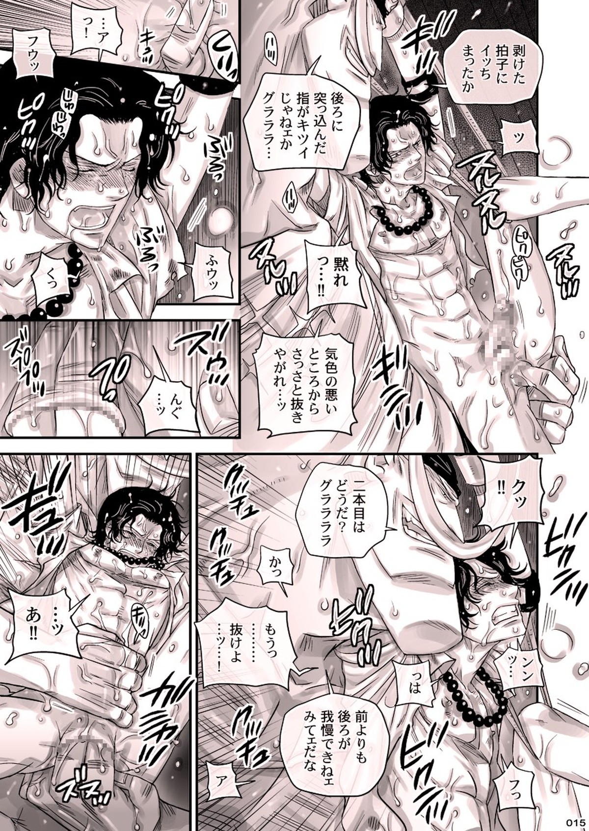MESHIBITO～肉従のルーキー～【ONE PIECE/白ひげ×ポートガス・D・エース】 page 15