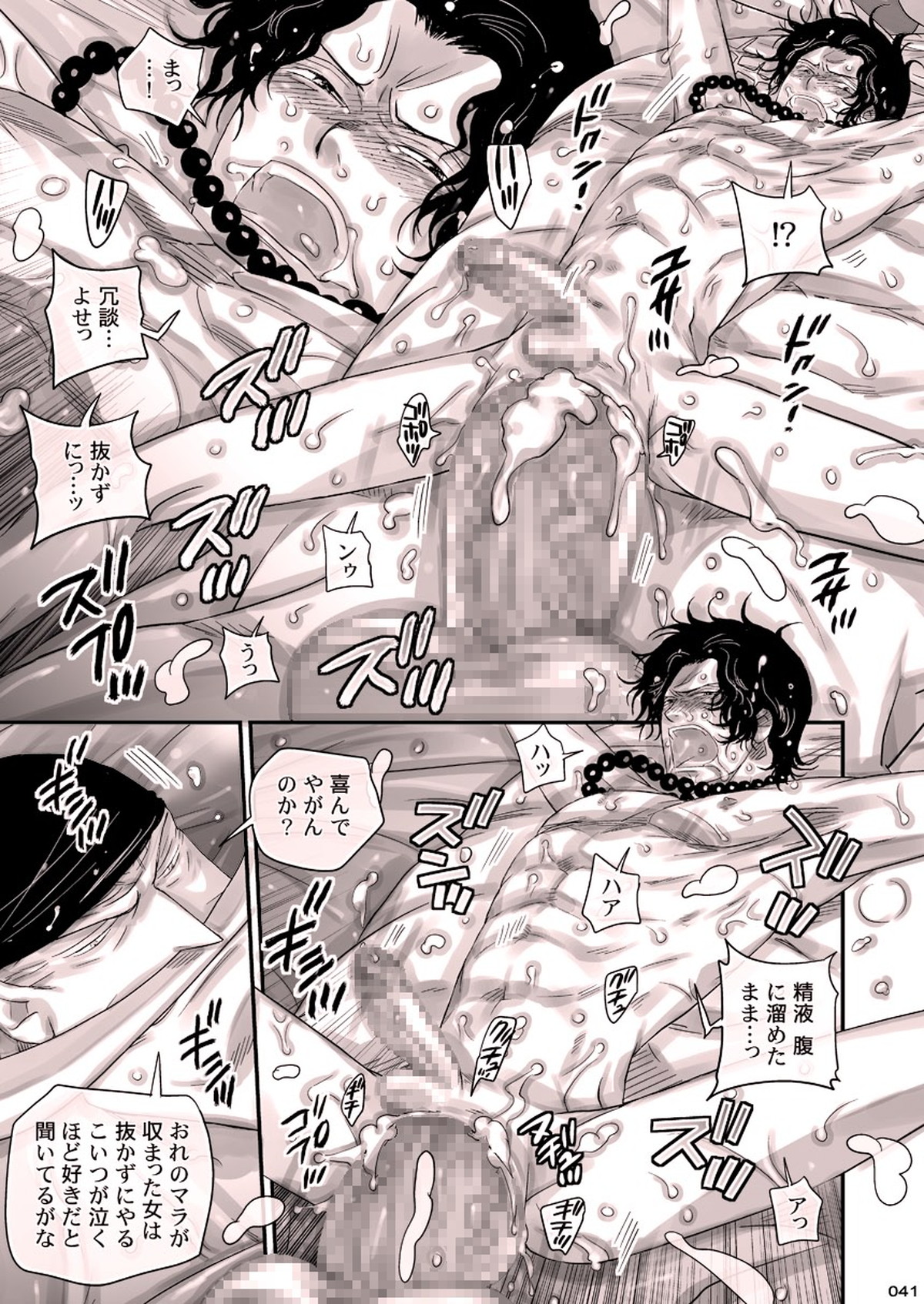 MESHIBITO～肉従のルーキー～【ONE PIECE/白ひげ×ポートガス・D・エース】 page 41